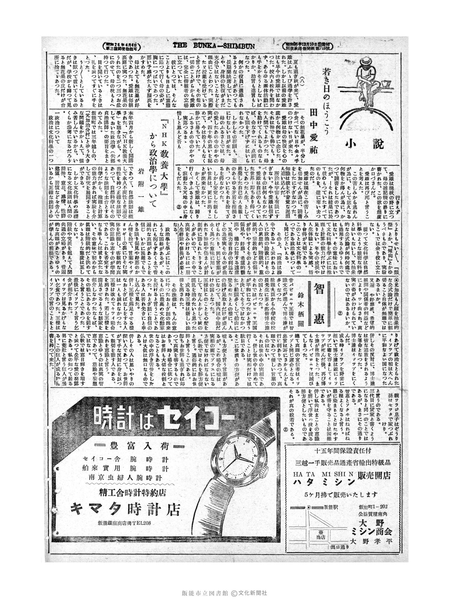 昭和28年10月3日4面 (第993号) 