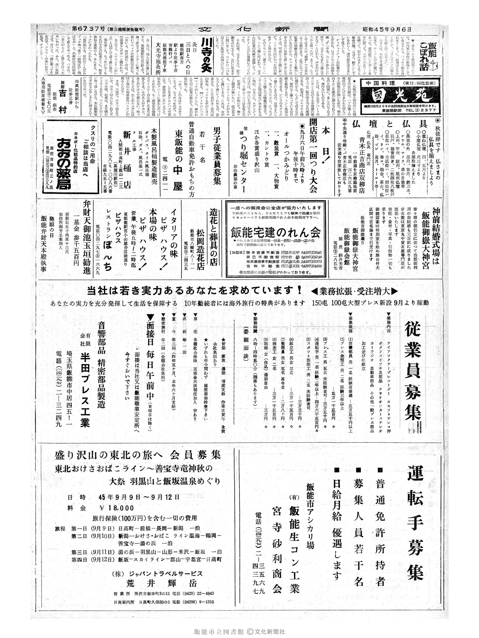 昭和45年9月6日2面 (第6740号) 