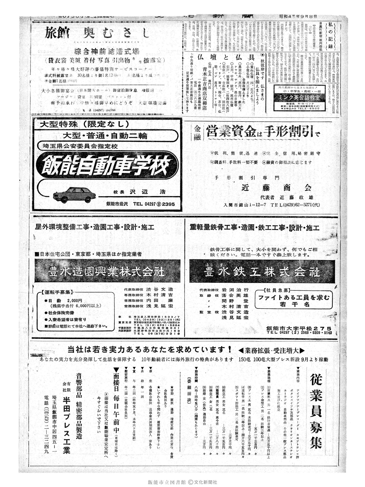 昭和45年9月8日2面 (第6741号) 