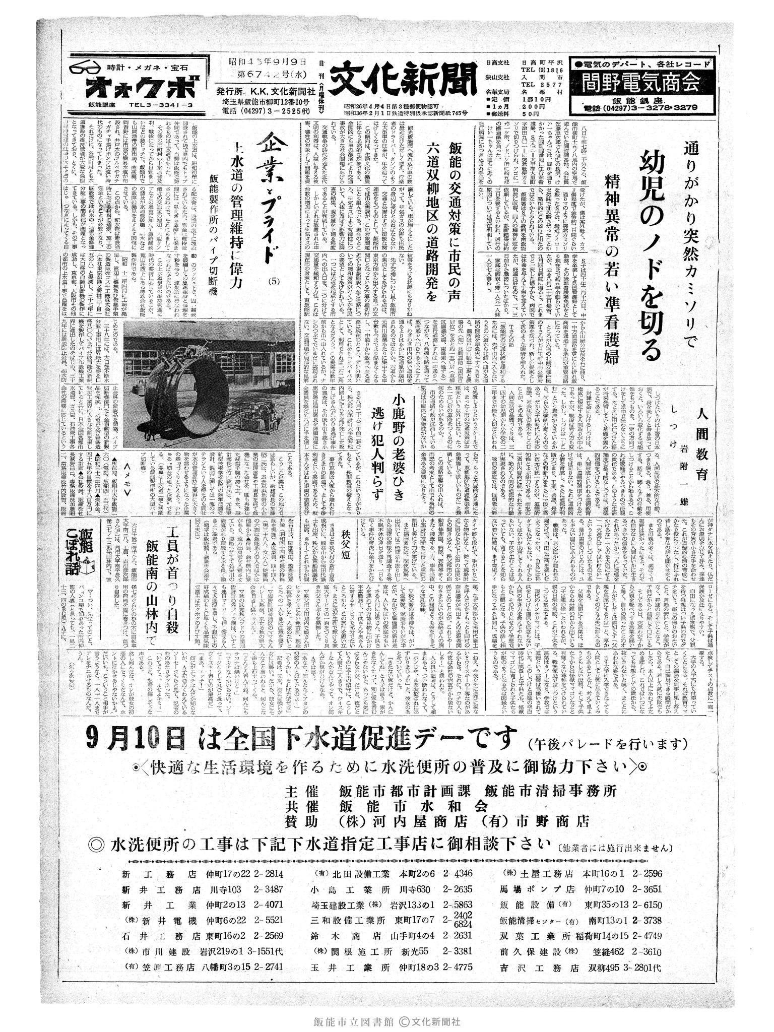 昭和45年9月9日1面 (第6742号) 