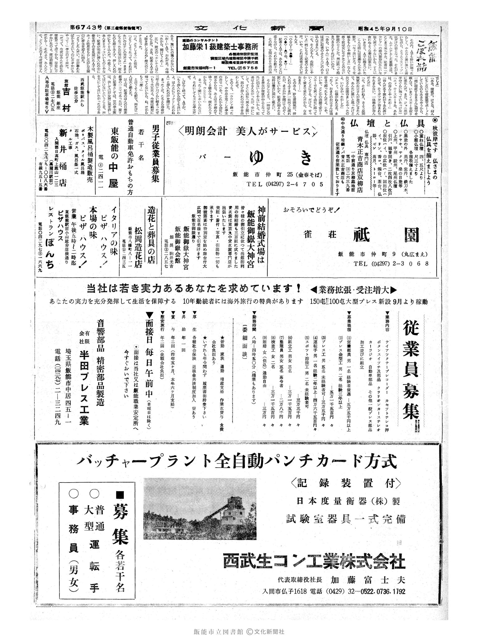 昭和45年9月10日2面 (第6743号) 