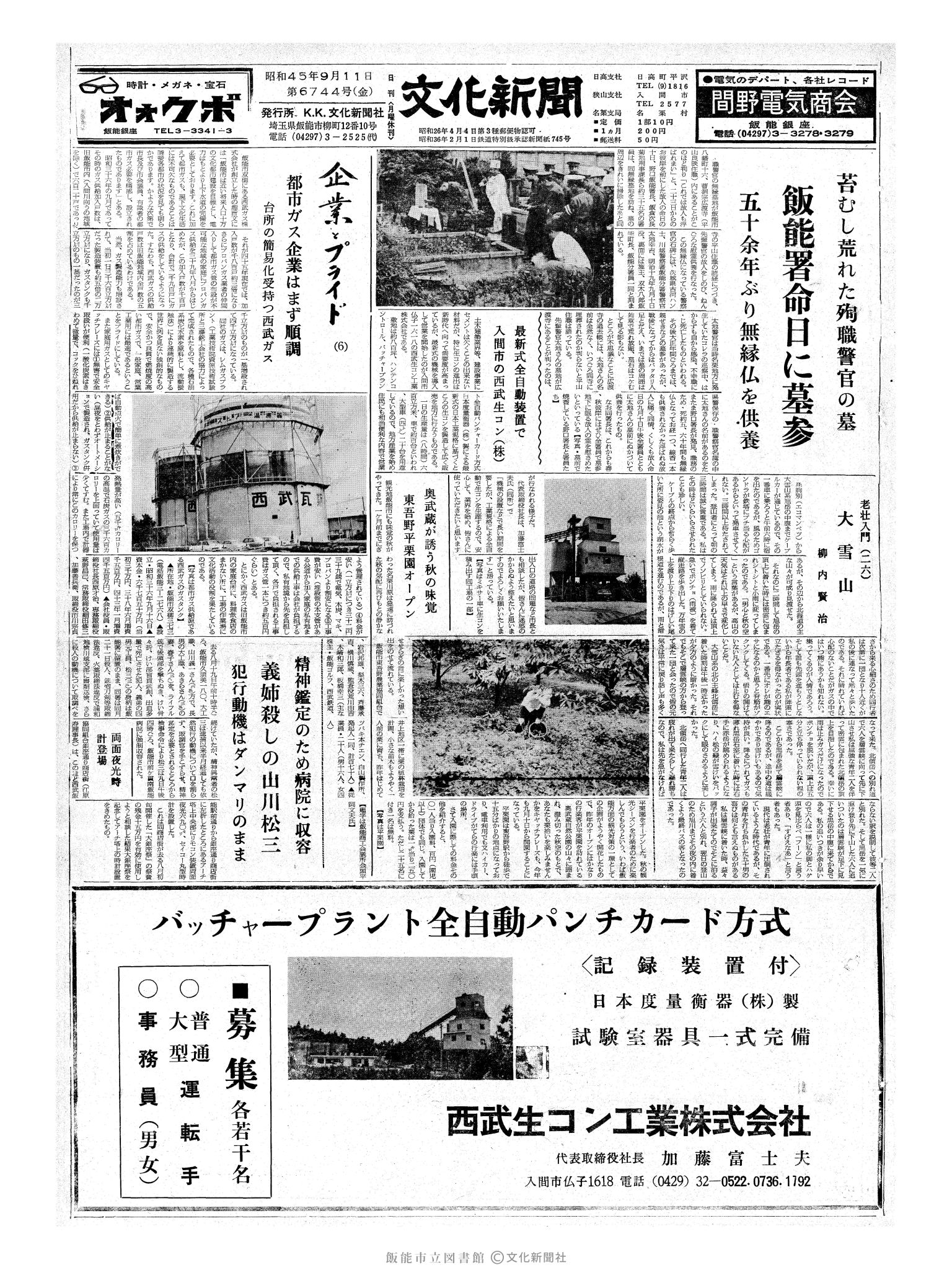 昭和45年9月11日1面 (第6744号) 