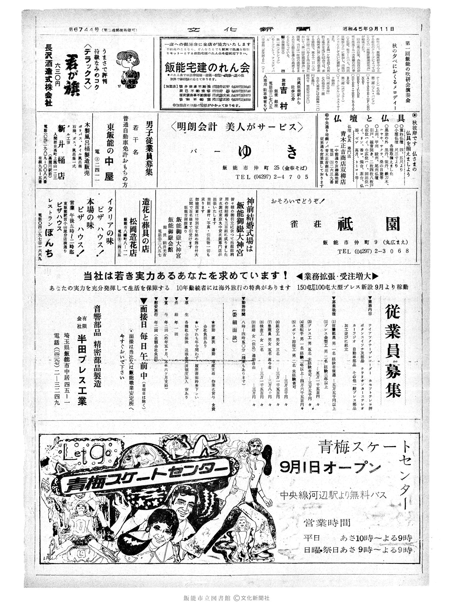 昭和45年9月11日2面 (第6744号) 