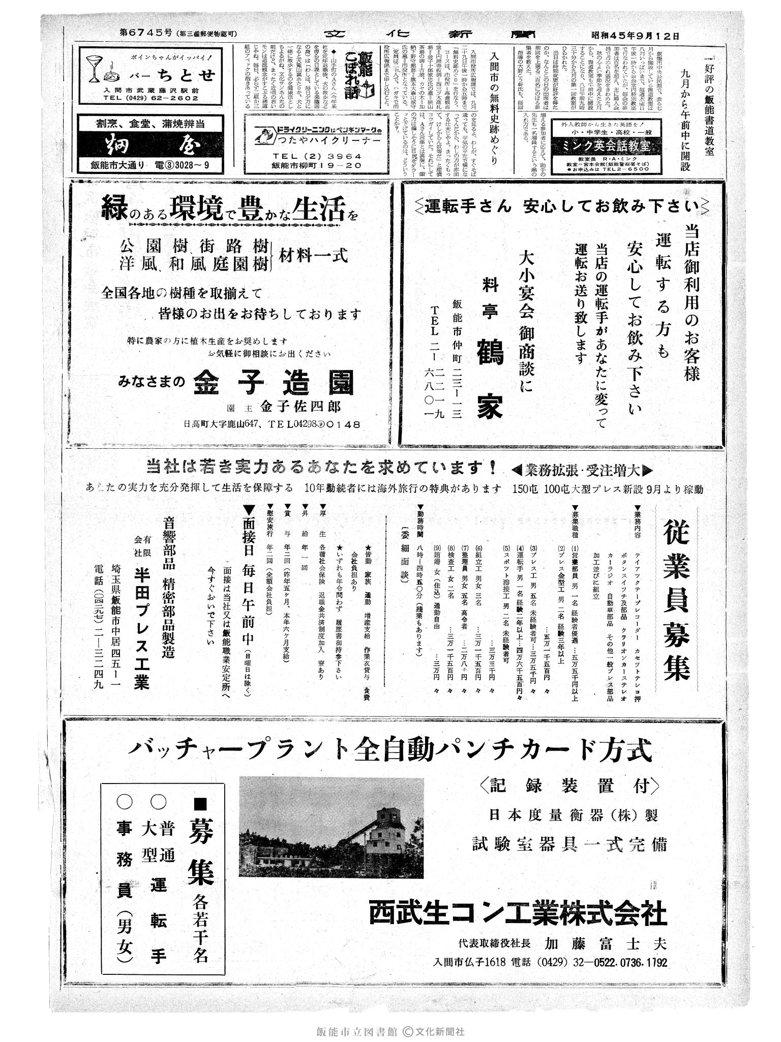 昭和45年9月12日2面 (第6745号) 