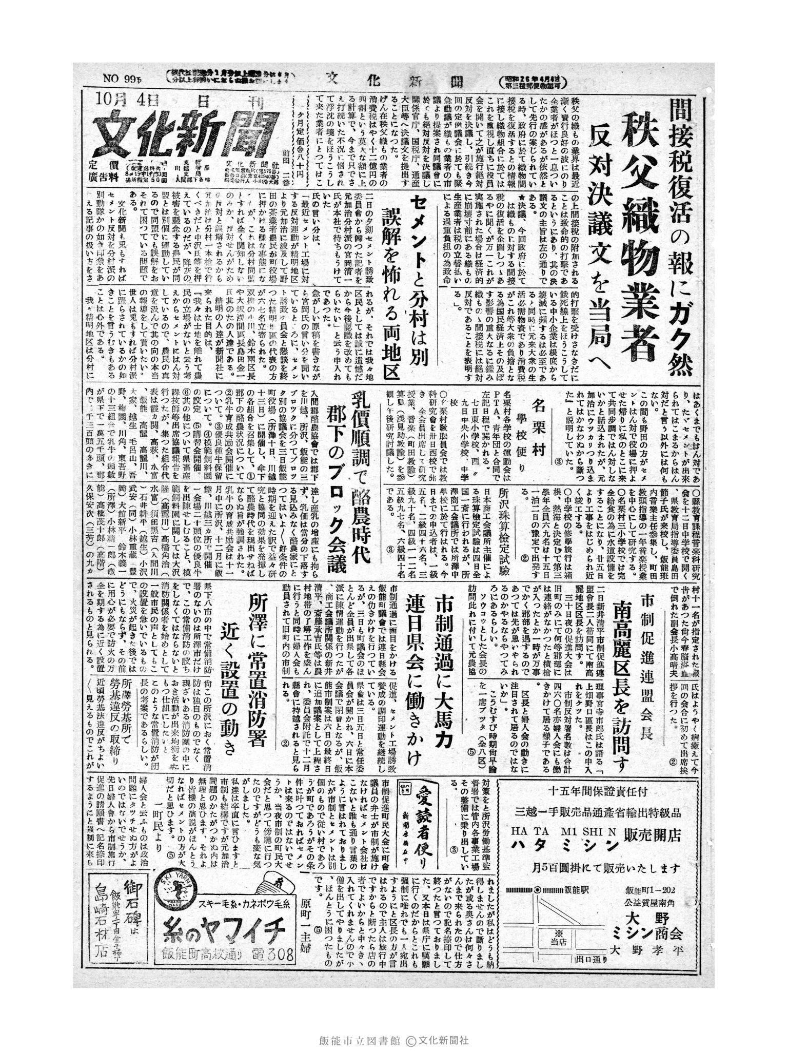 昭和28年10月4日1面 (第994号) 