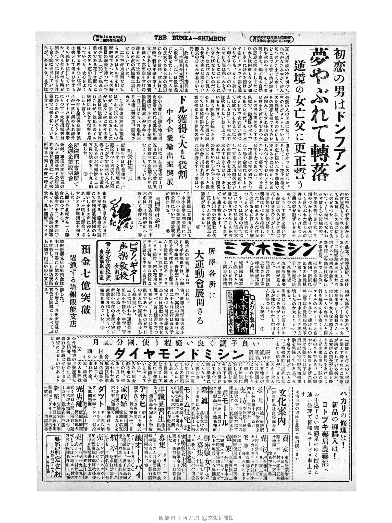 昭和28年10月4日2面 (第994号) 