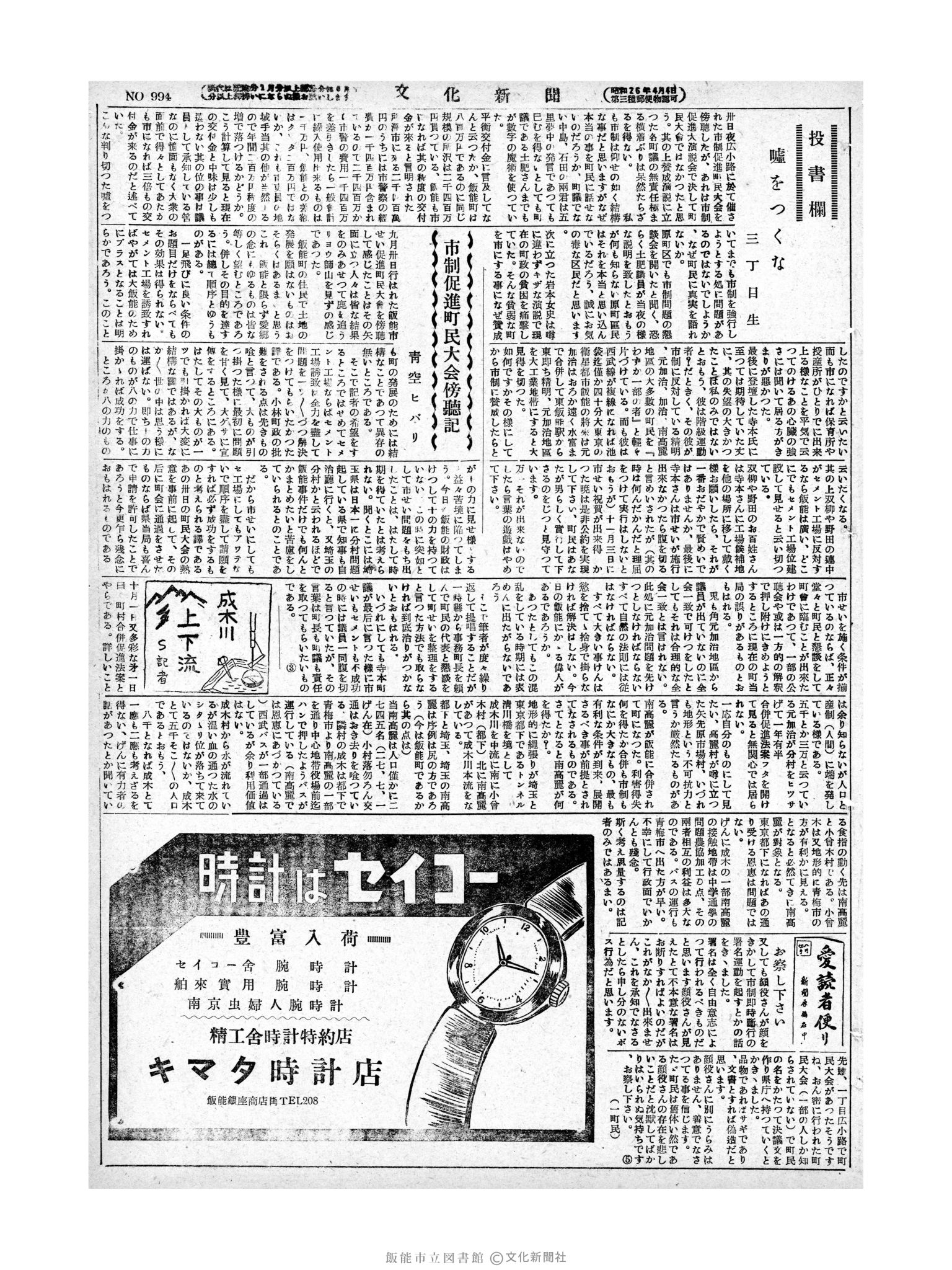 昭和28年10月4日3面 (第994号) 