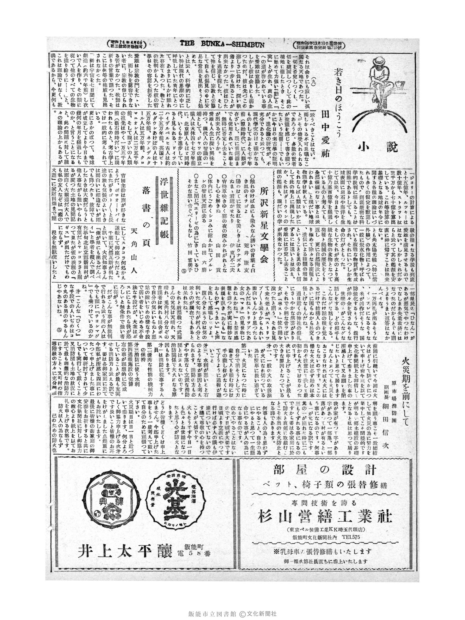 昭和28年10月4日4面 (第994号) 