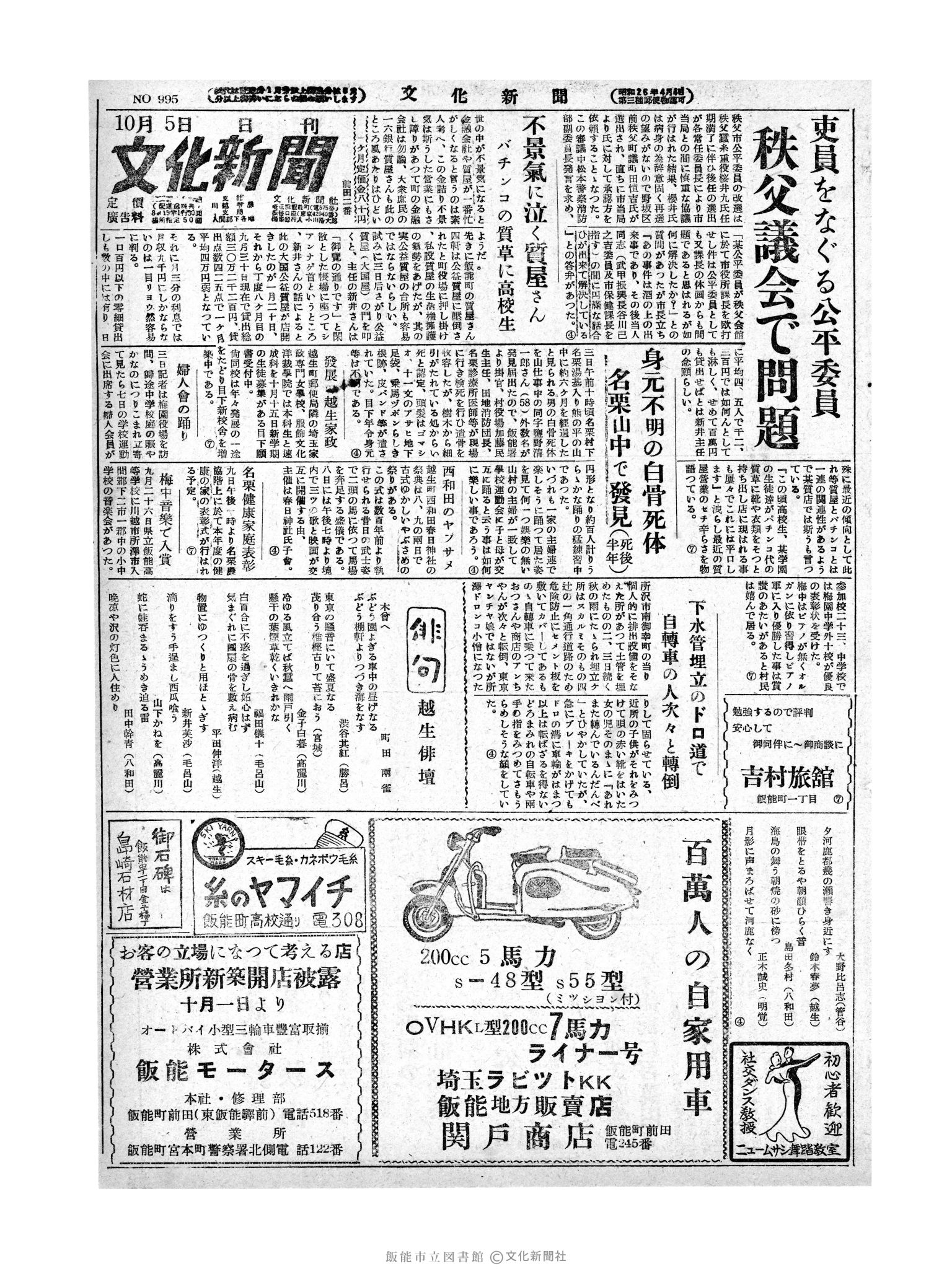 昭和28年10月5日1面 (第995号) 