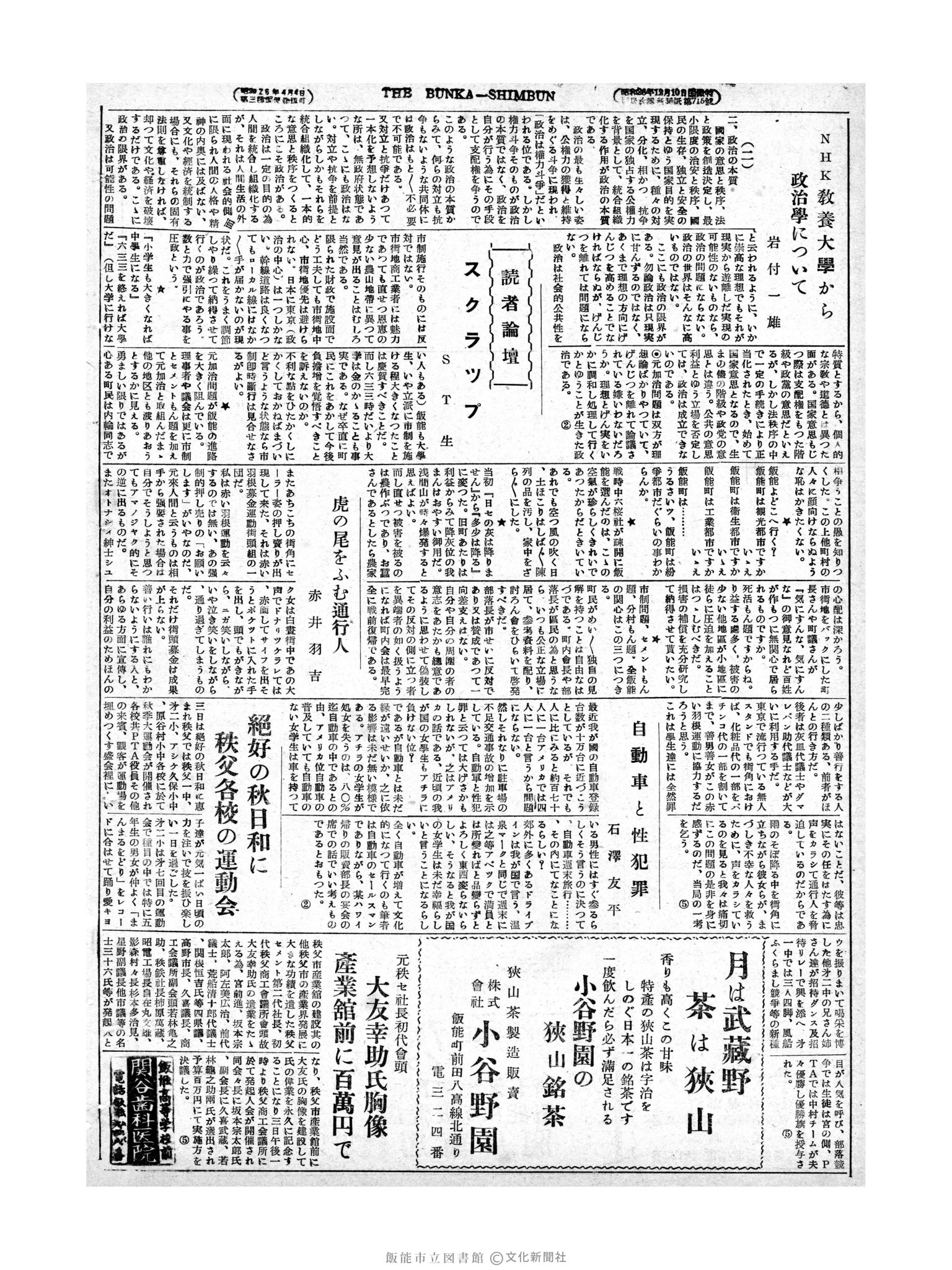 昭和28年10月5日2面 (第995号) 