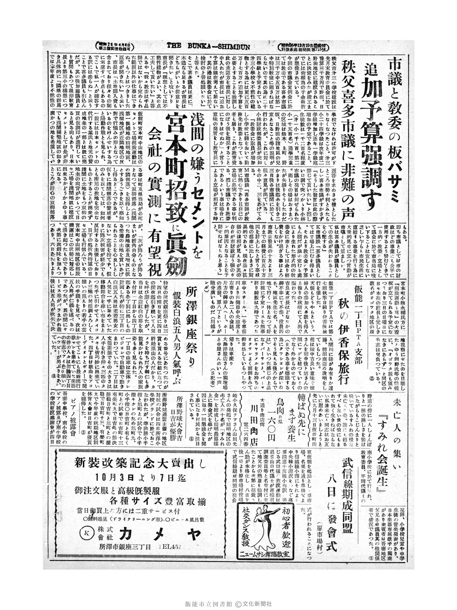 昭和28年10月6日2面 (第996号) 