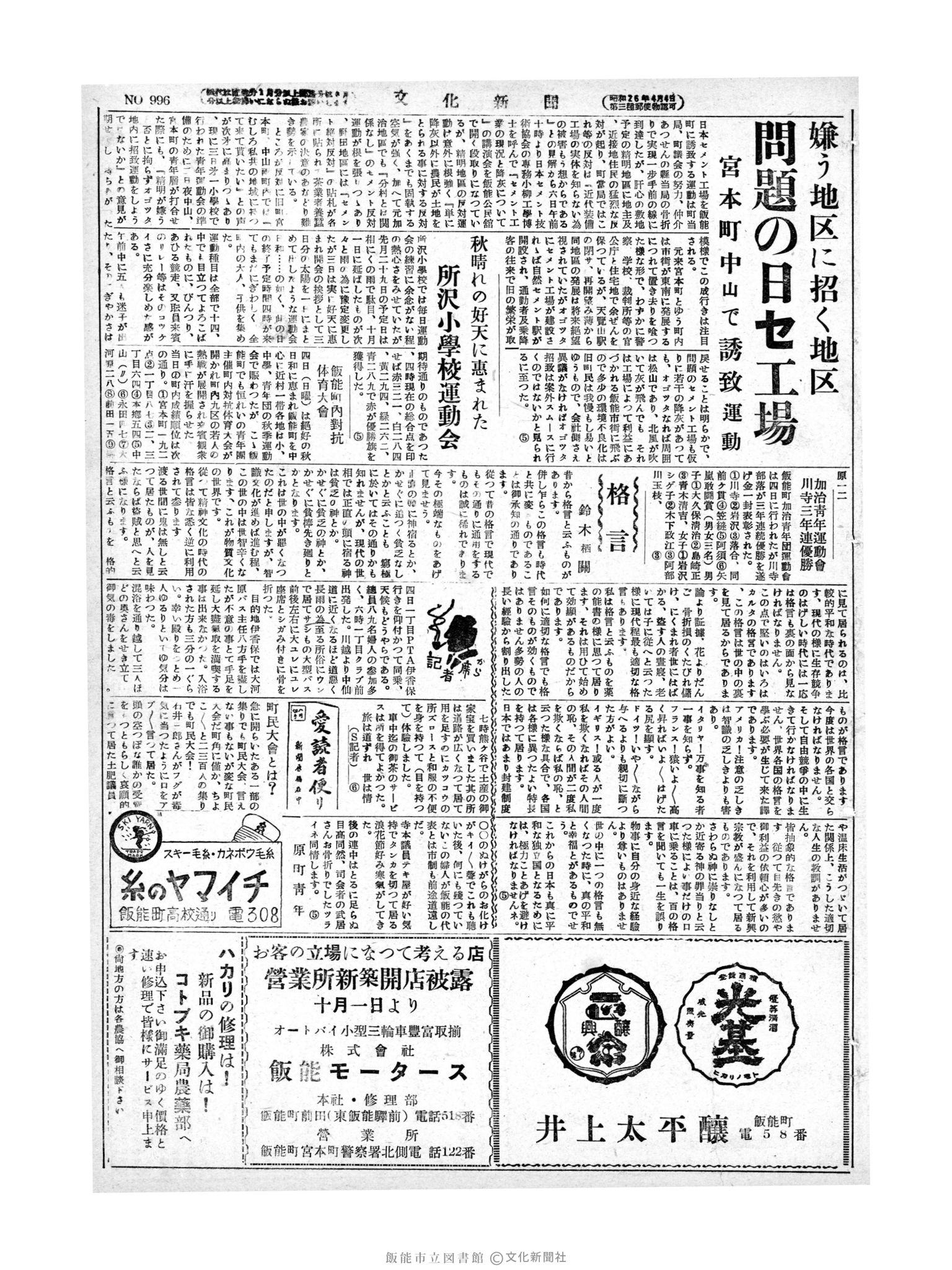 昭和28年10月6日3面 (第996号) 