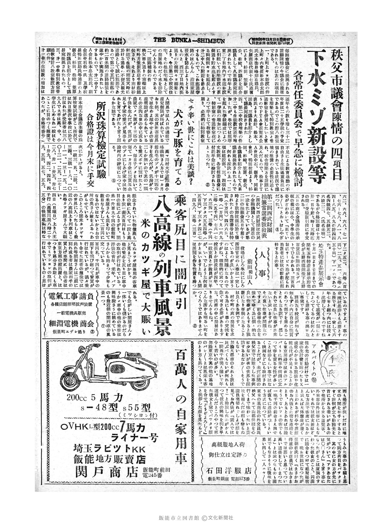 昭和28年10月7日2面 (第997号) 