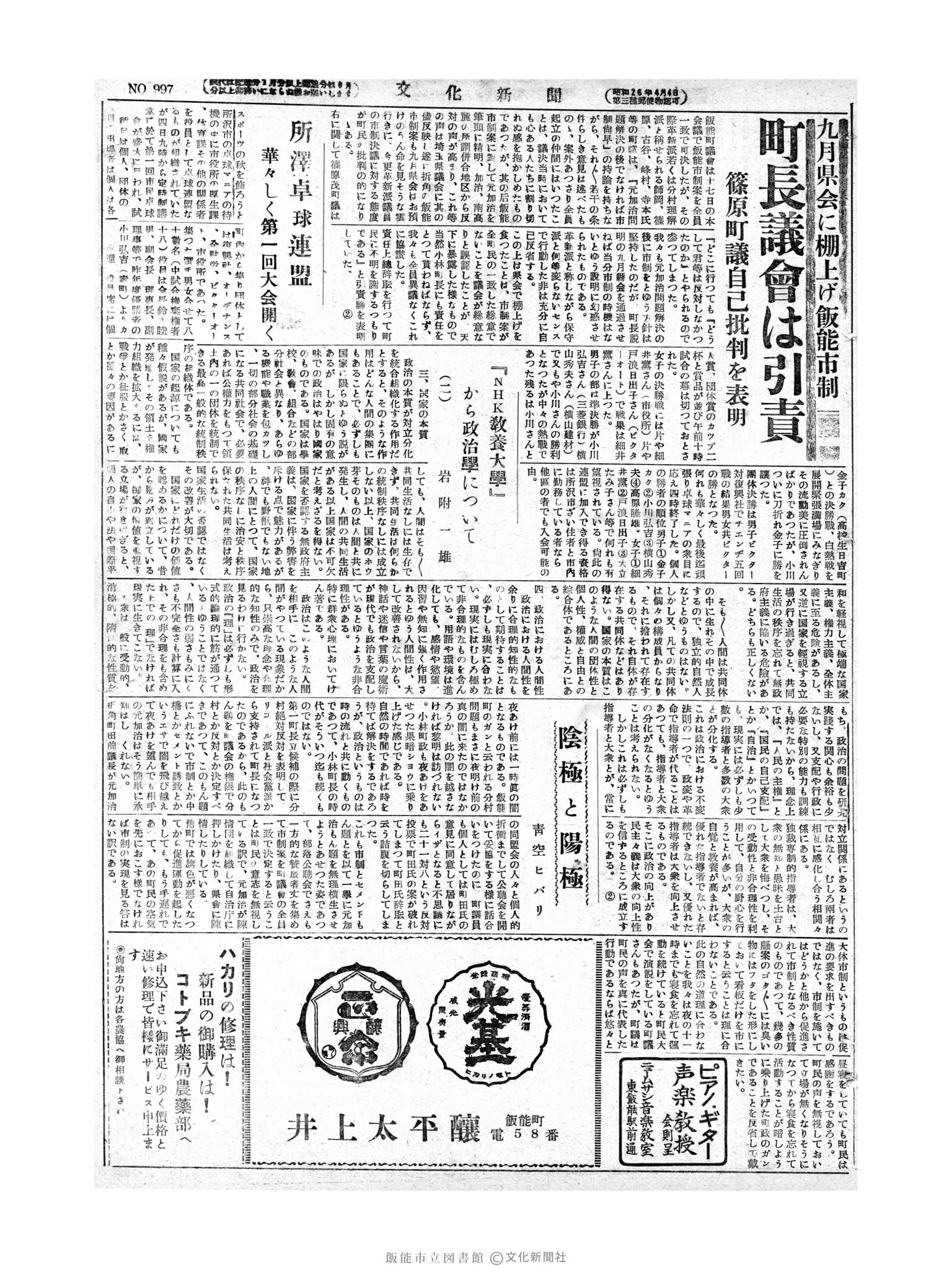 昭和28年10月7日3面 (第997号) 