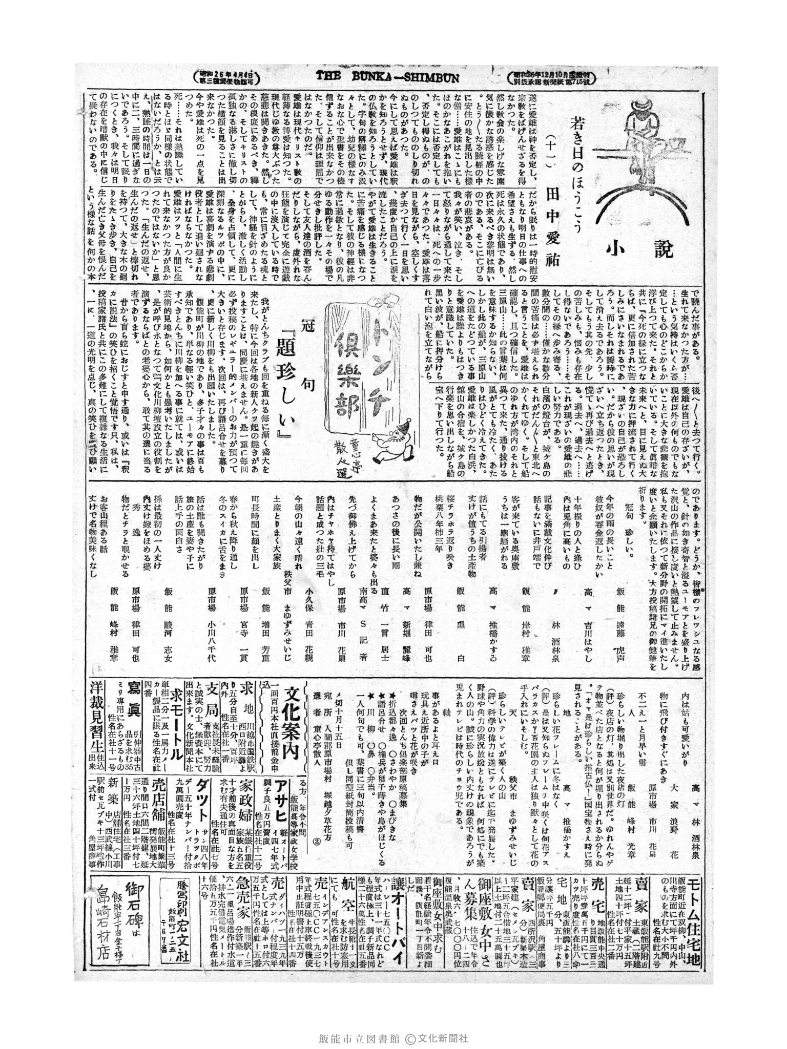 昭和28年10月7日4面 (第997号) 