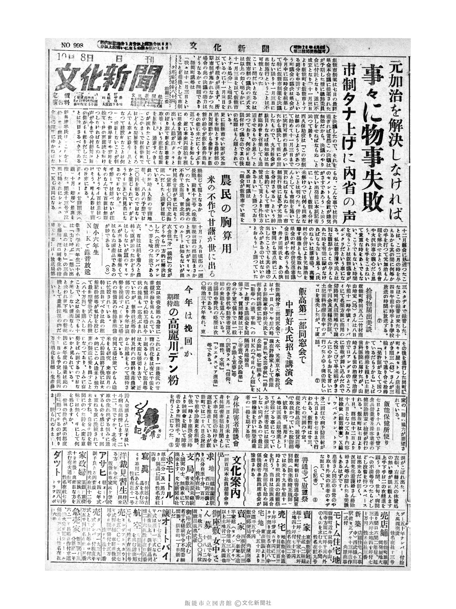 昭和28年10月8日1面 (第998号) 