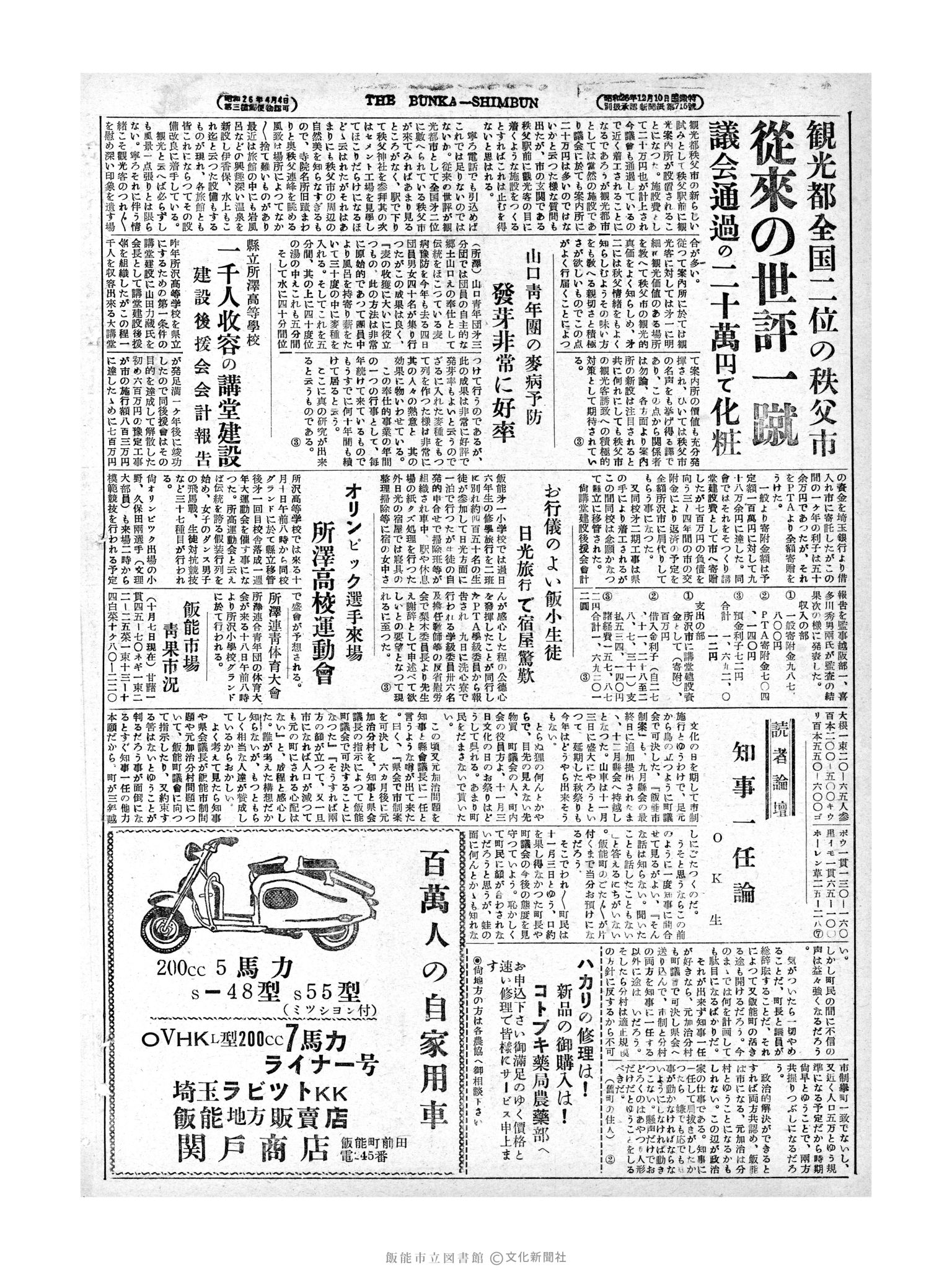 昭和28年10月8日2面 (第998号) 