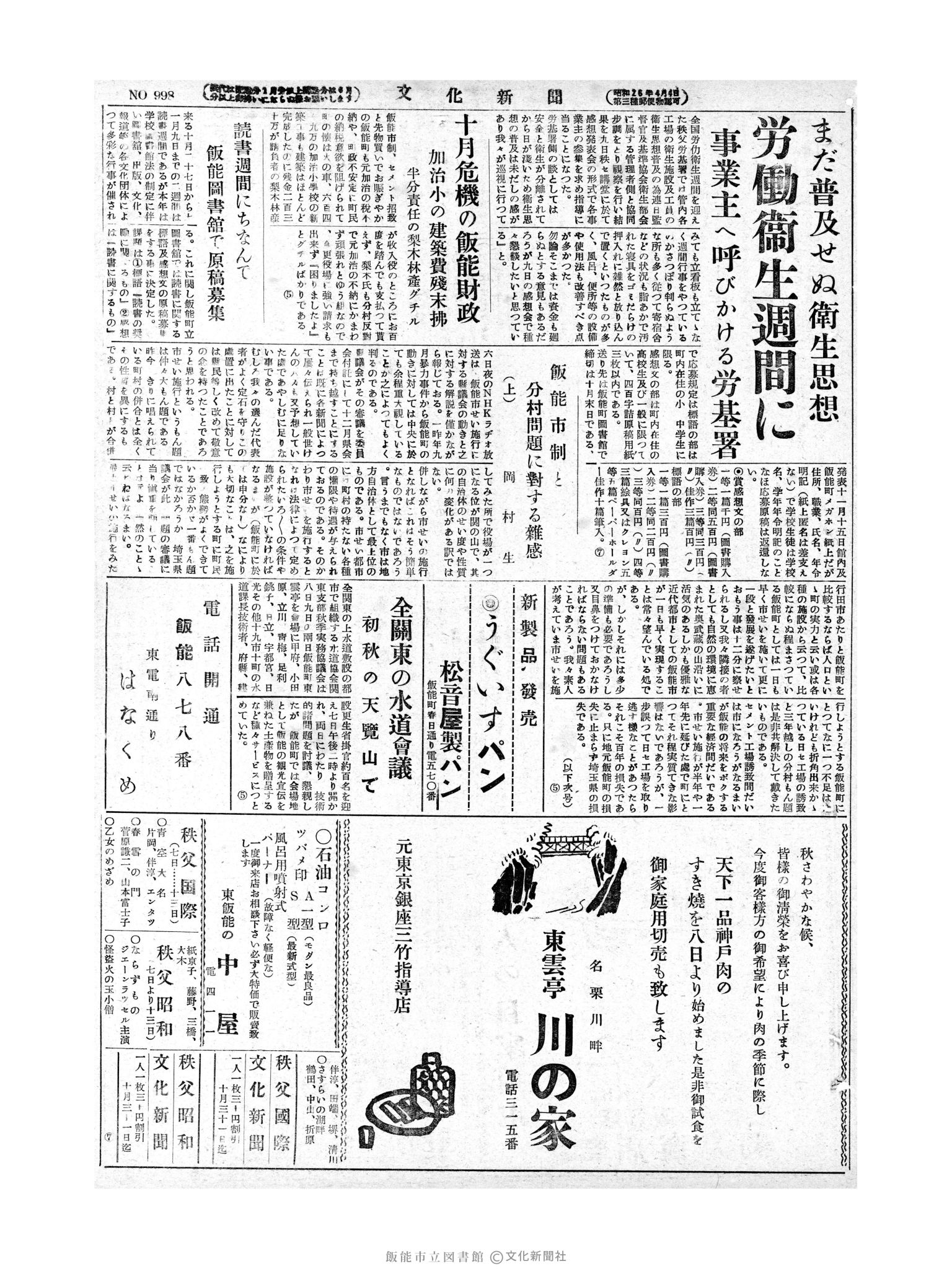 昭和28年10月8日3面 (第998号) 