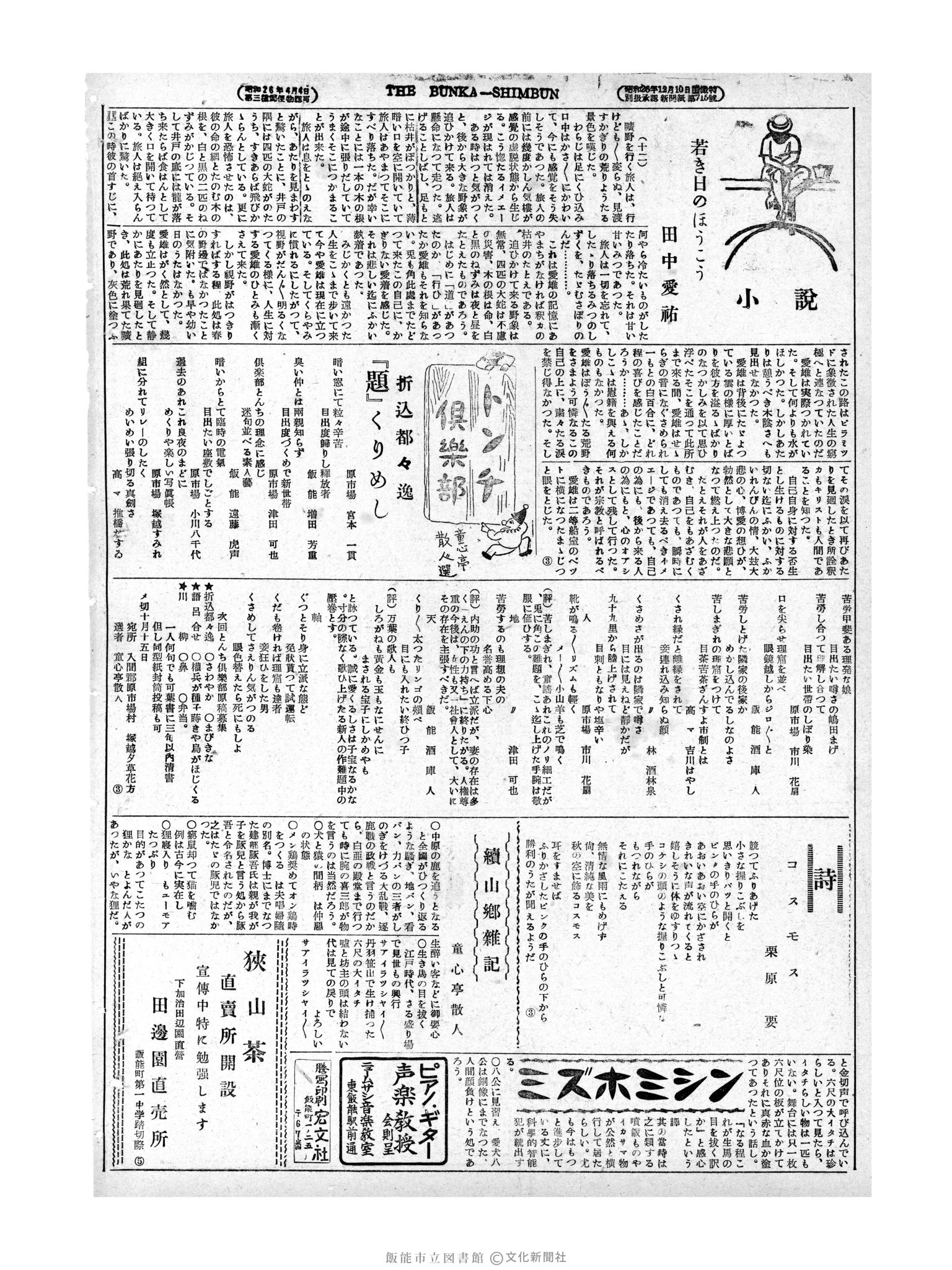 昭和28年10月8日4面 (第998号) 