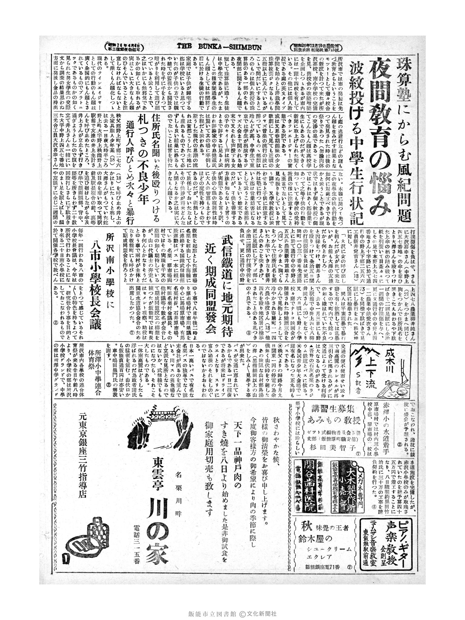 昭和28年10月9日2面 (第999号) 