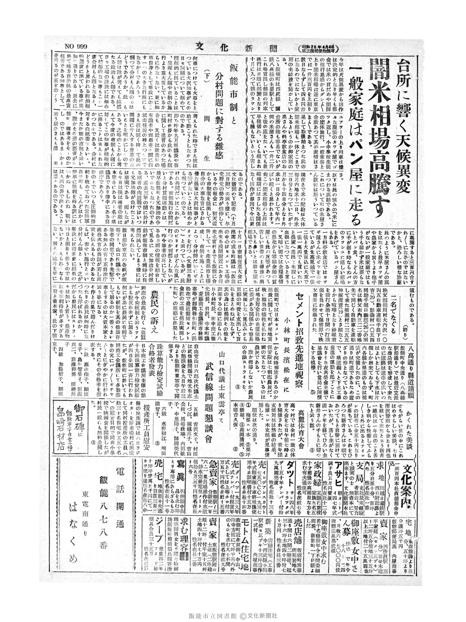 昭和28年10月9日3面 (第999号) 