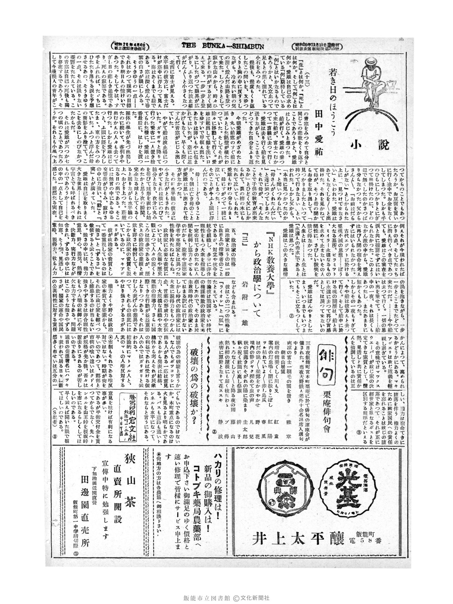 昭和28年10月9日4面 (第999号) 