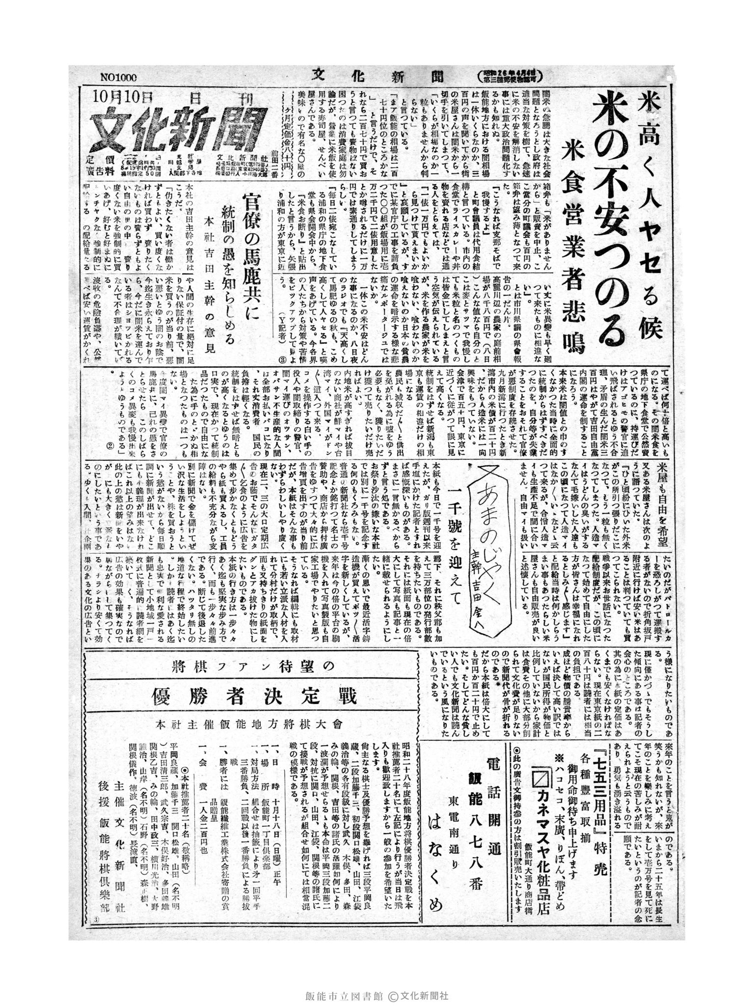 昭和28年10月10日1面 (第1000号) 