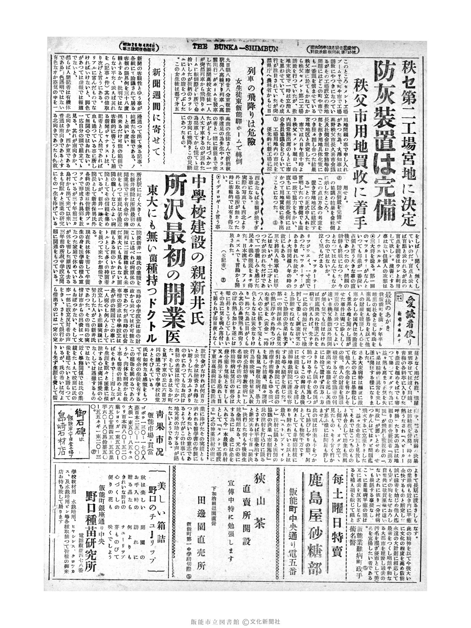 昭和28年10月10日2面 (第1000号) 