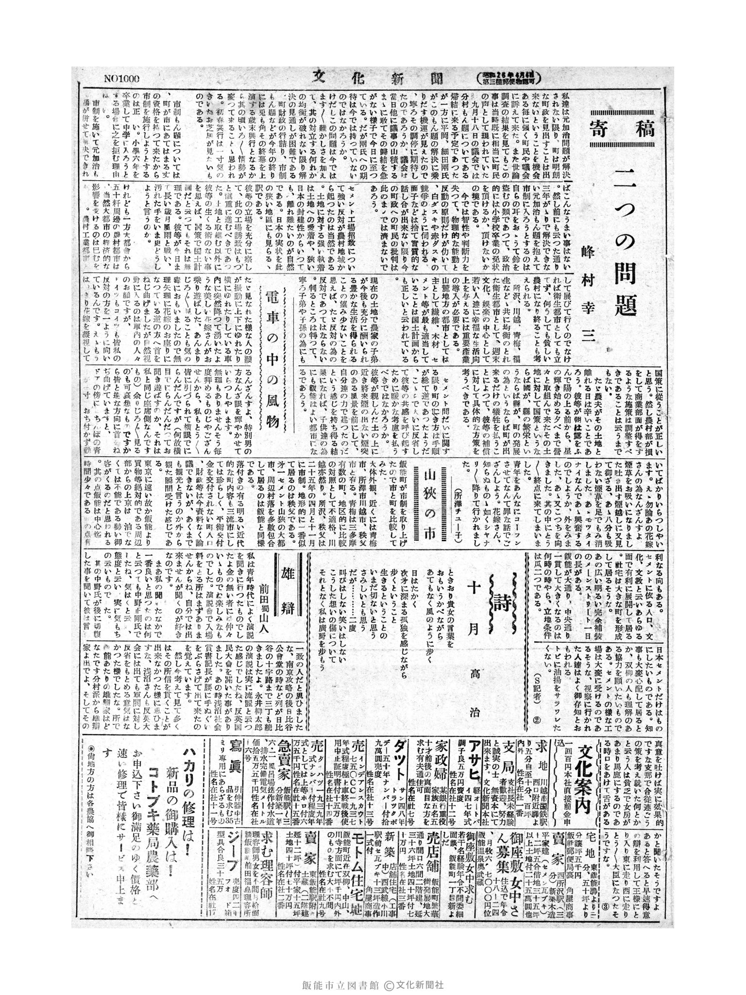 昭和28年10月10日3面 (第1000号) 