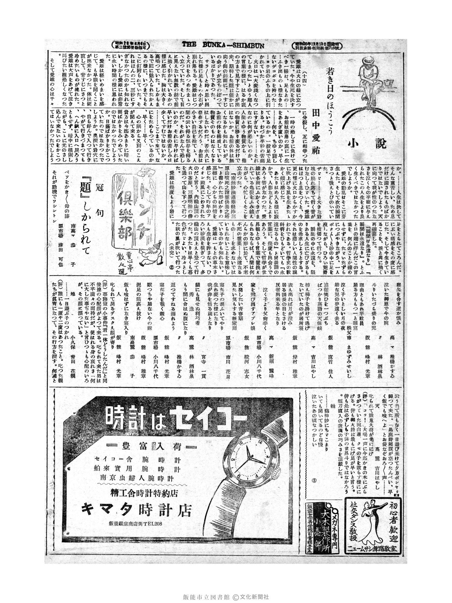 昭和28年10月10日4面 (第1000号) 