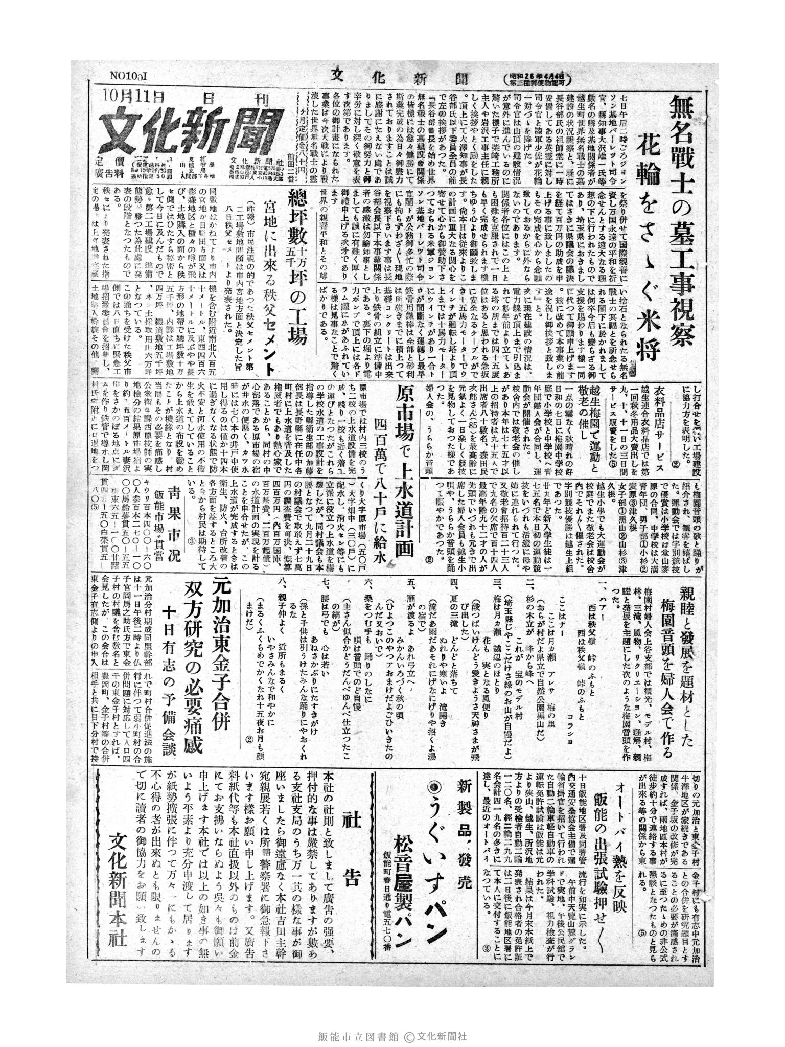 昭和28年10月11日1面 (第1001号) 