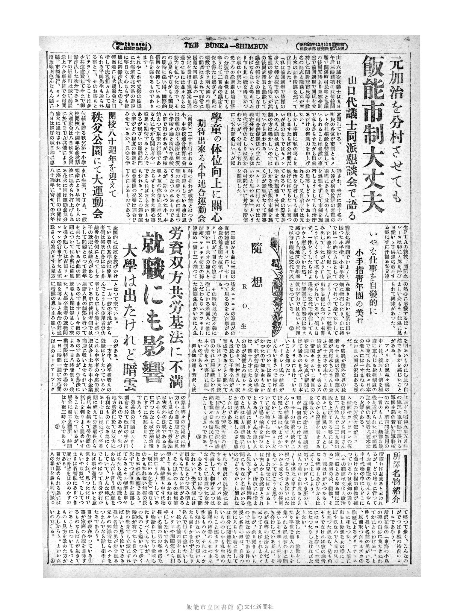 昭和28年10月11日2面 (第1001号) 