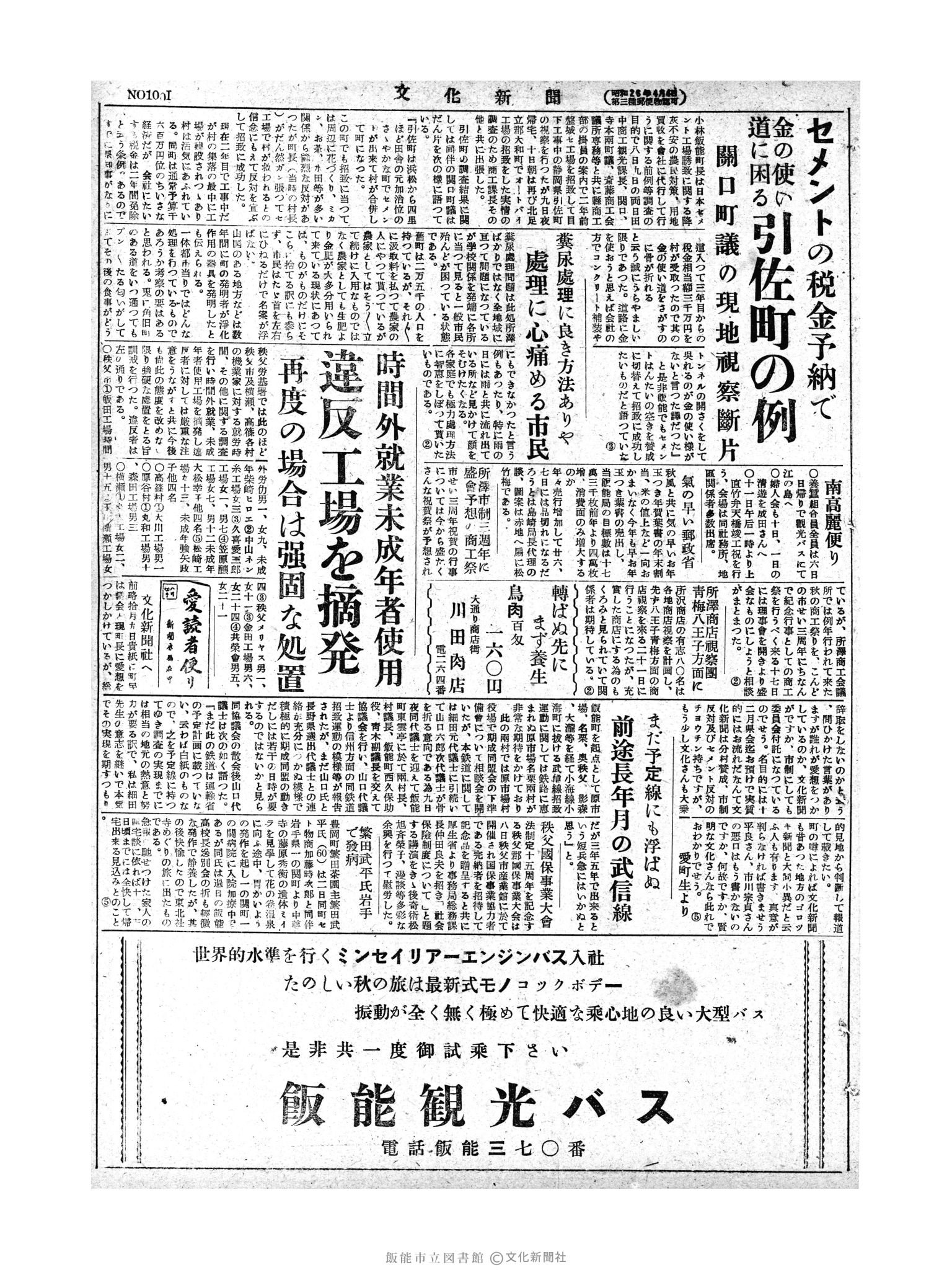 昭和28年10月11日3面 (第1001号) 