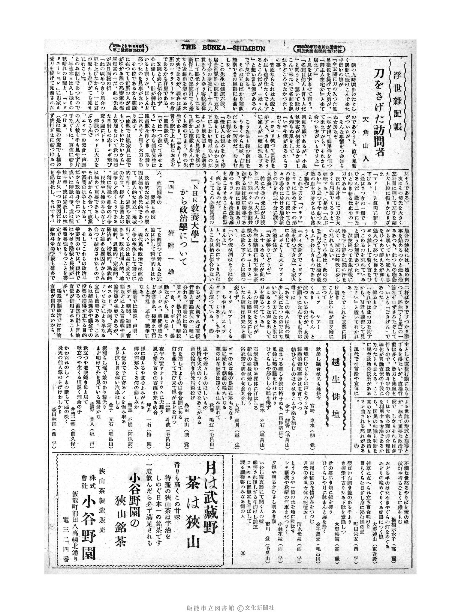 昭和28年10月11日4面 (第1001号) 