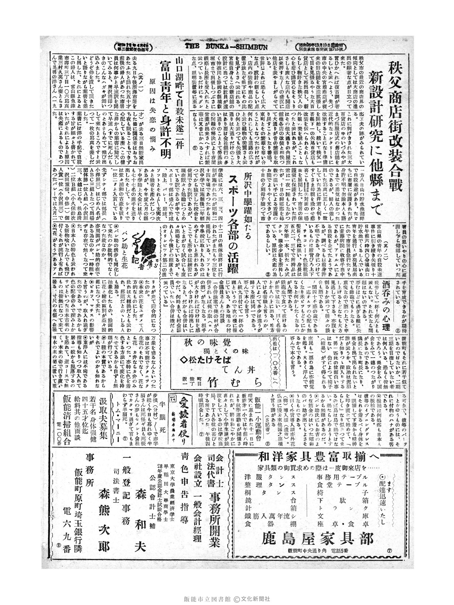 昭和28年10月12日2面 (第1002号) 