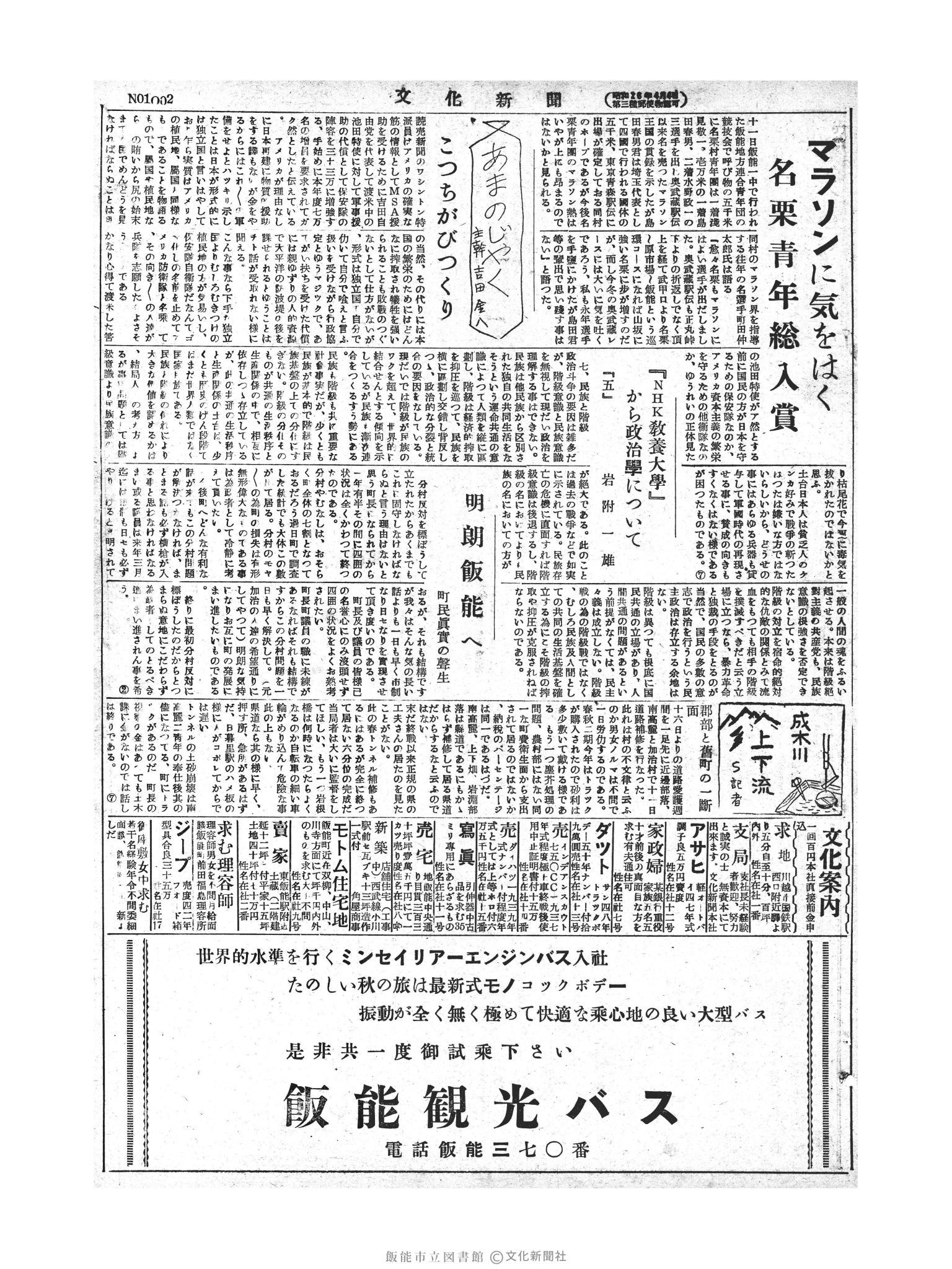 昭和28年10月12日3面 (第1002号) 