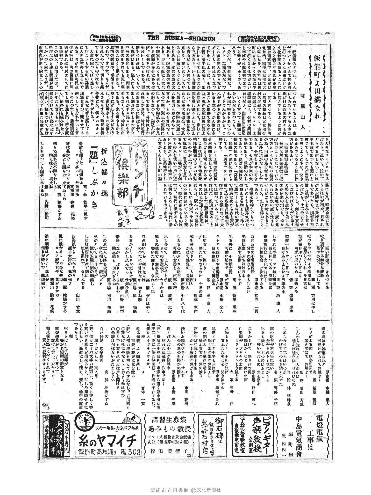 昭和28年10月12日4面 (第1002号) 