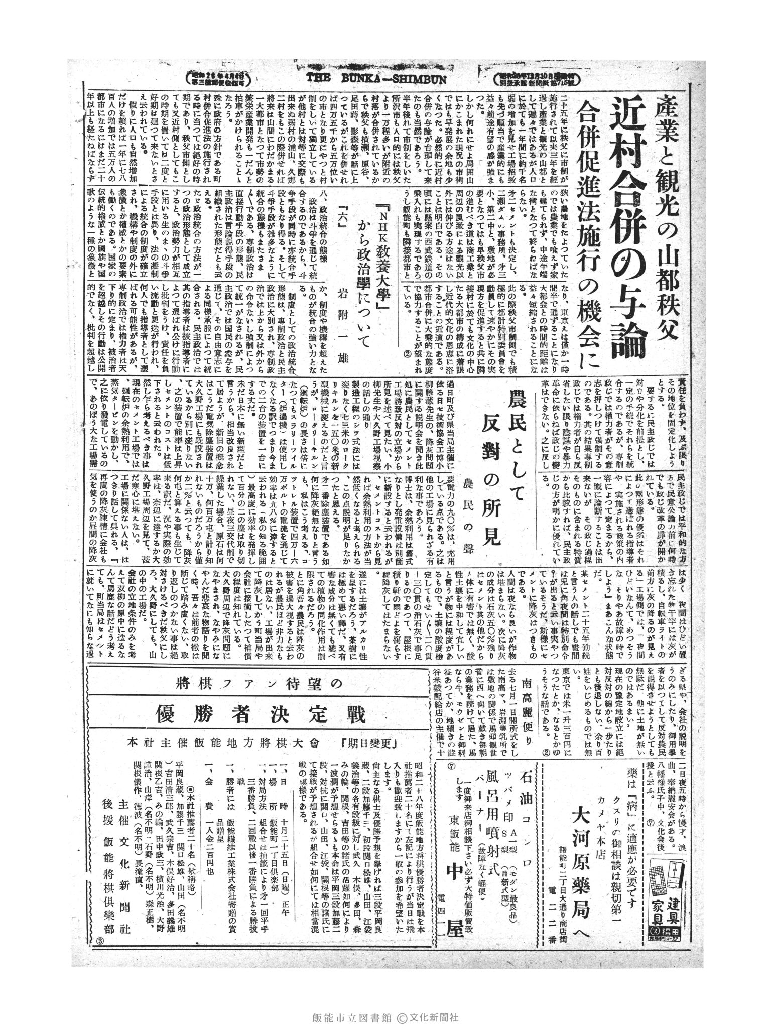 昭和28年10月13日2面 (第1003号) 