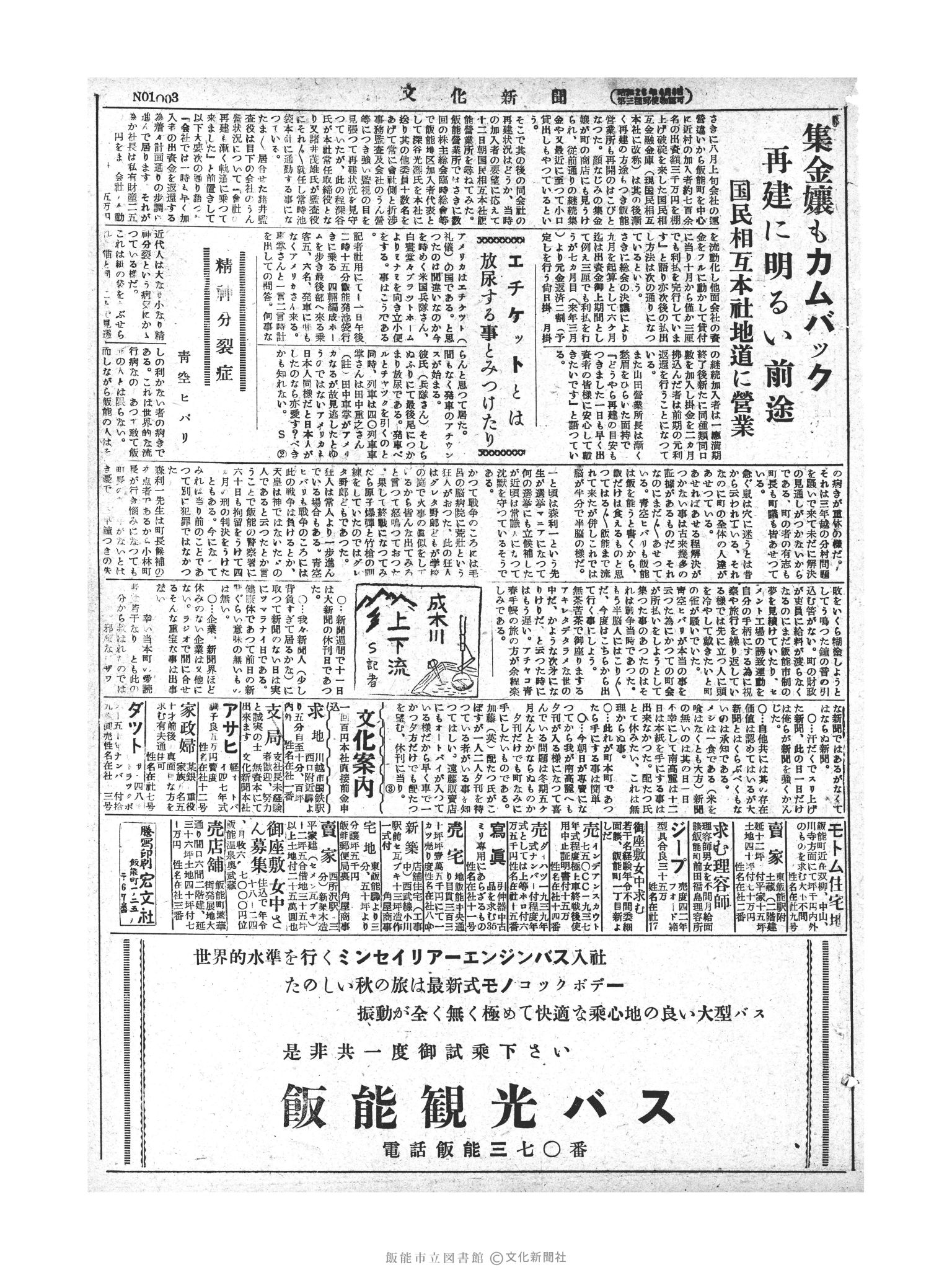 昭和28年10月13日3面 (第1003号) 