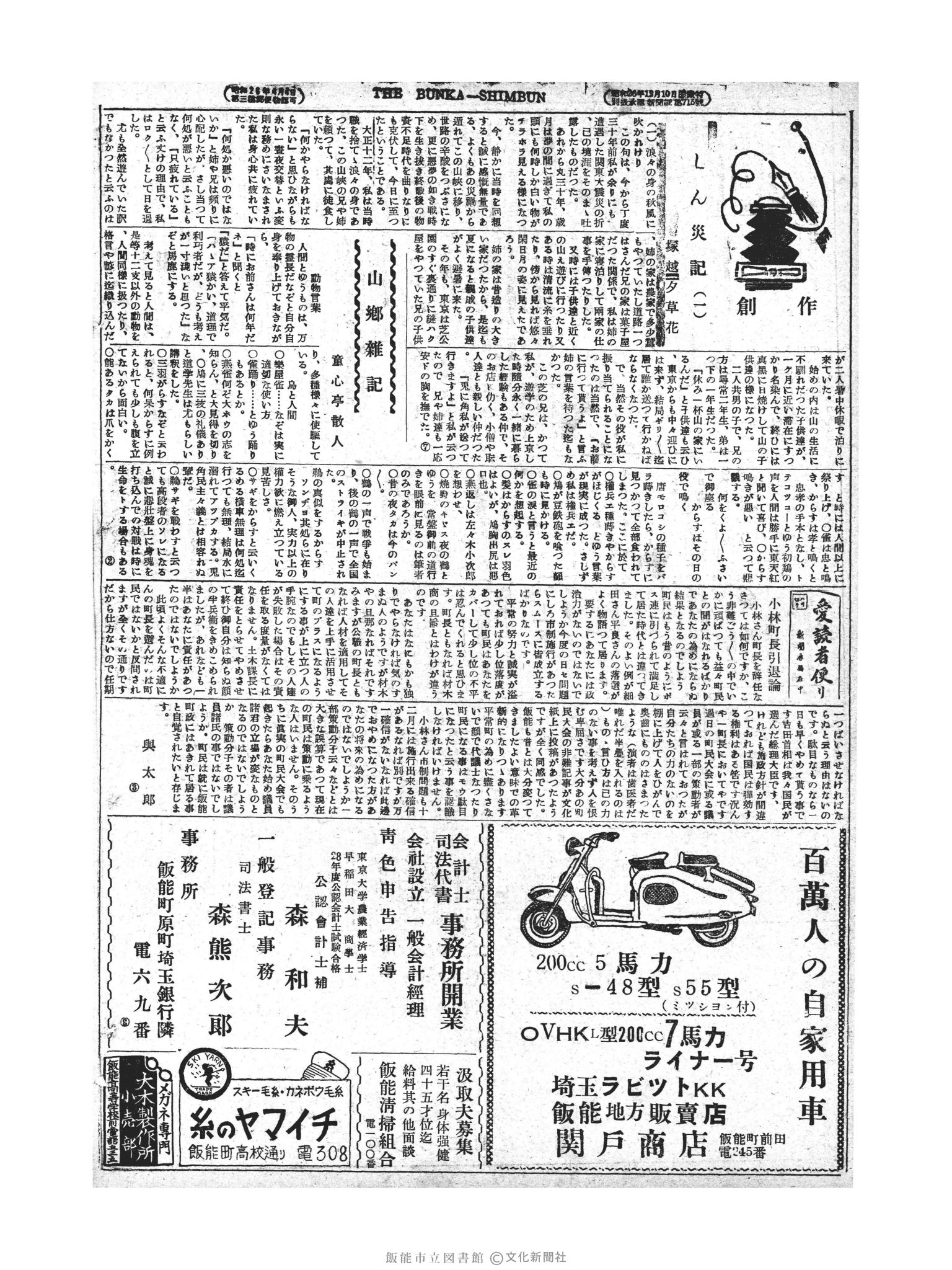 昭和28年10月13日4面 (第1003号) 