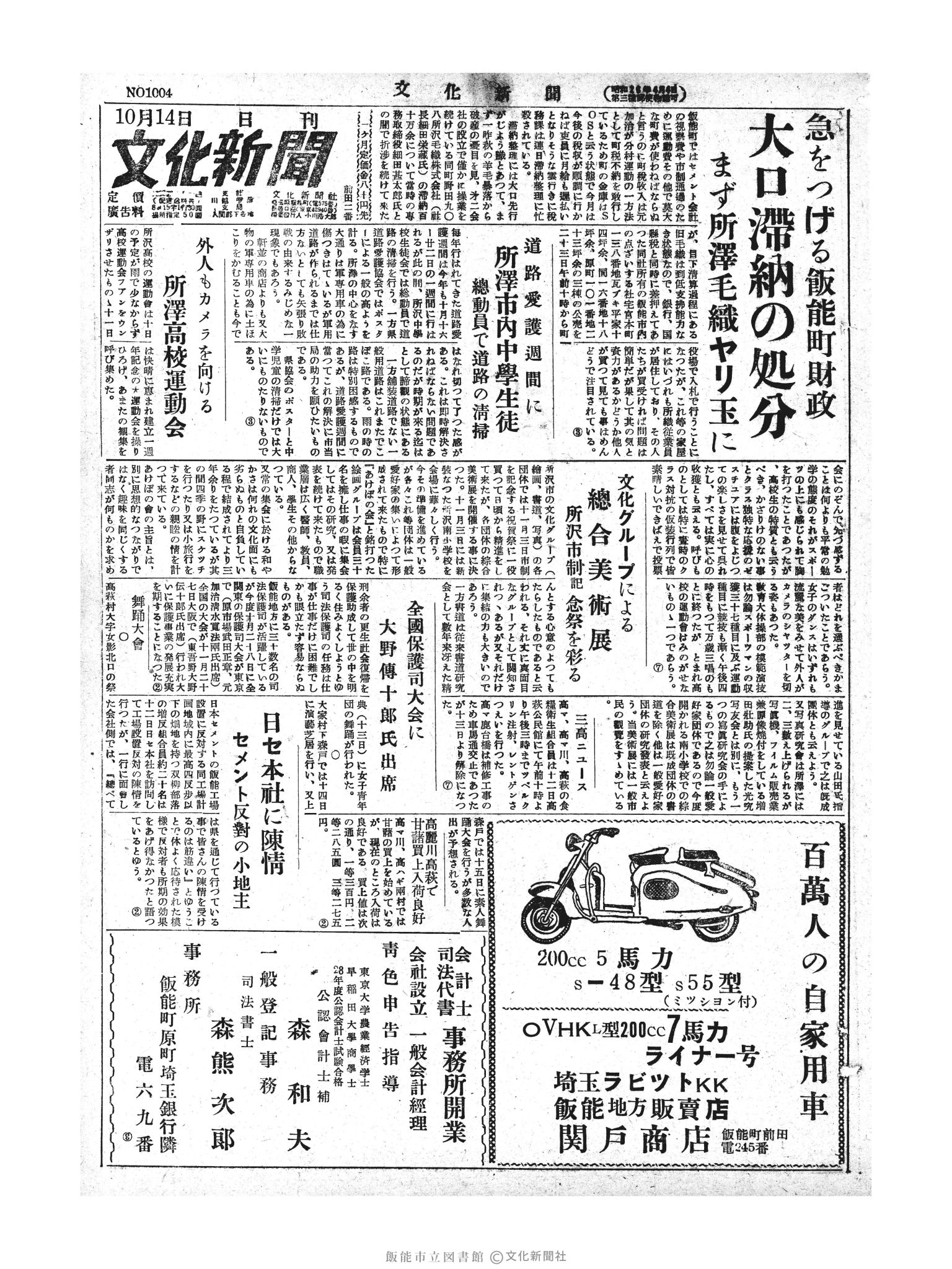 昭和28年10月14日1面 (第1004号) 