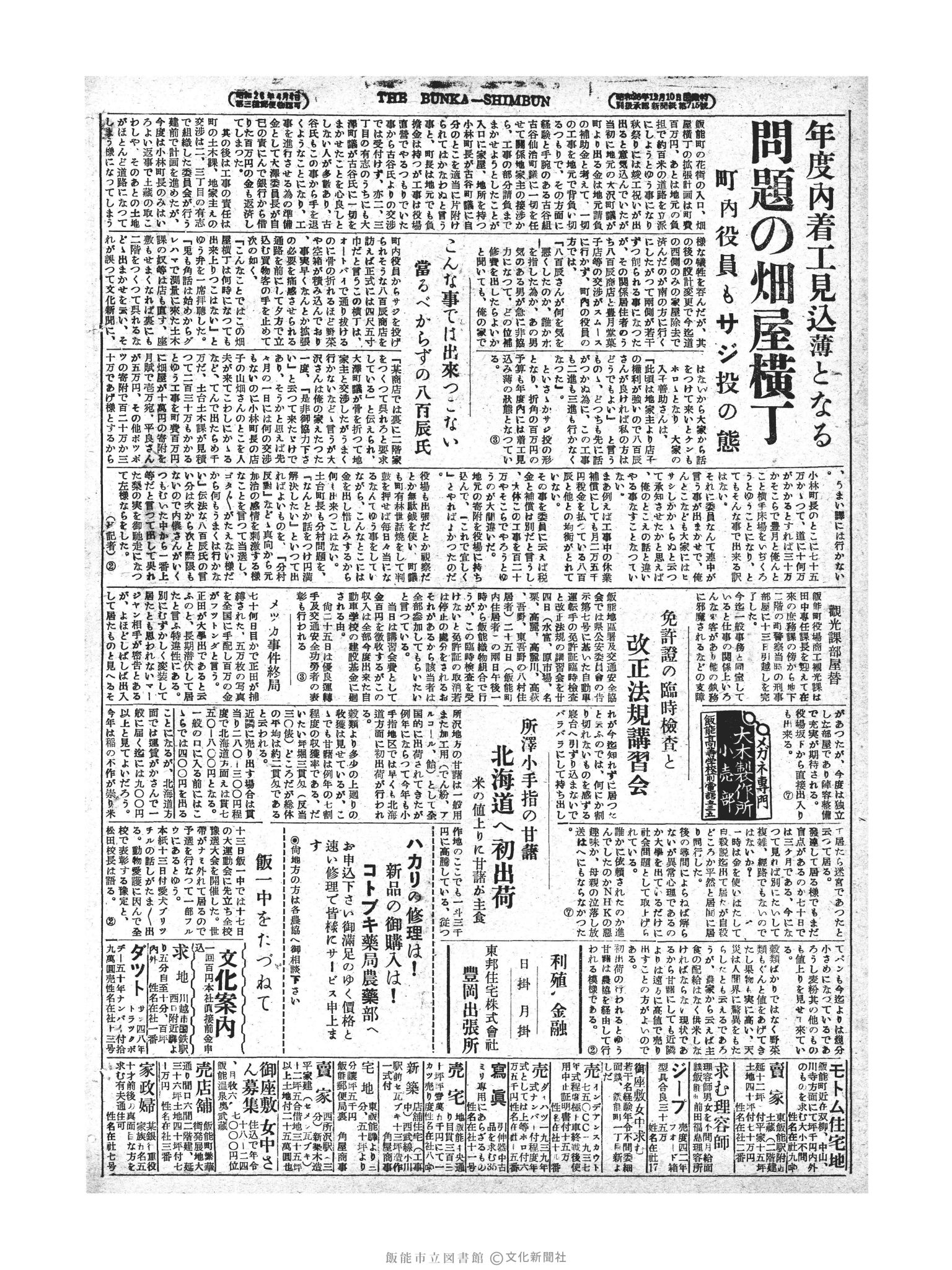 昭和28年10月14日2面 (第1004号) 