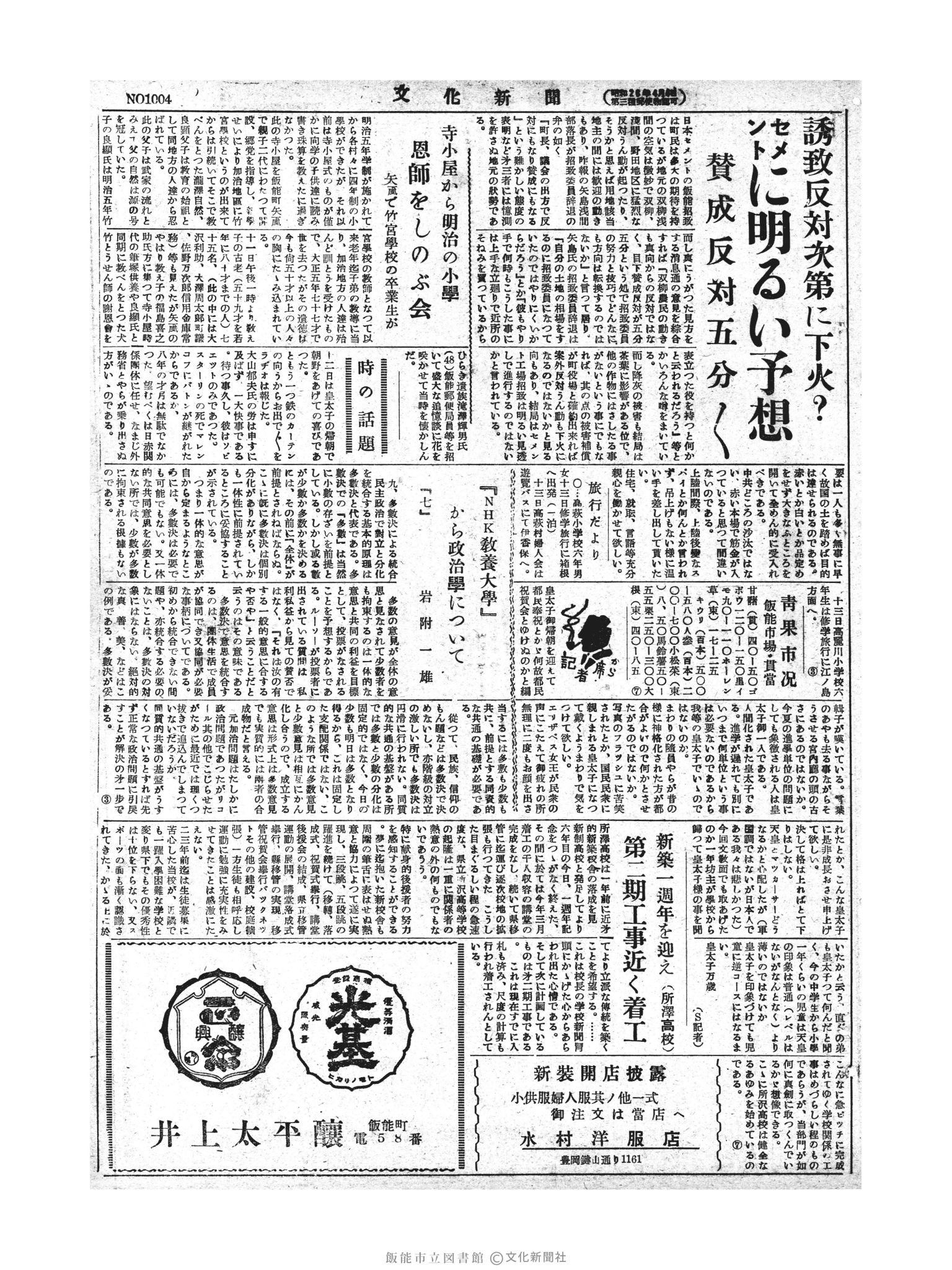 昭和28年10月14日3面 (第1004号) 