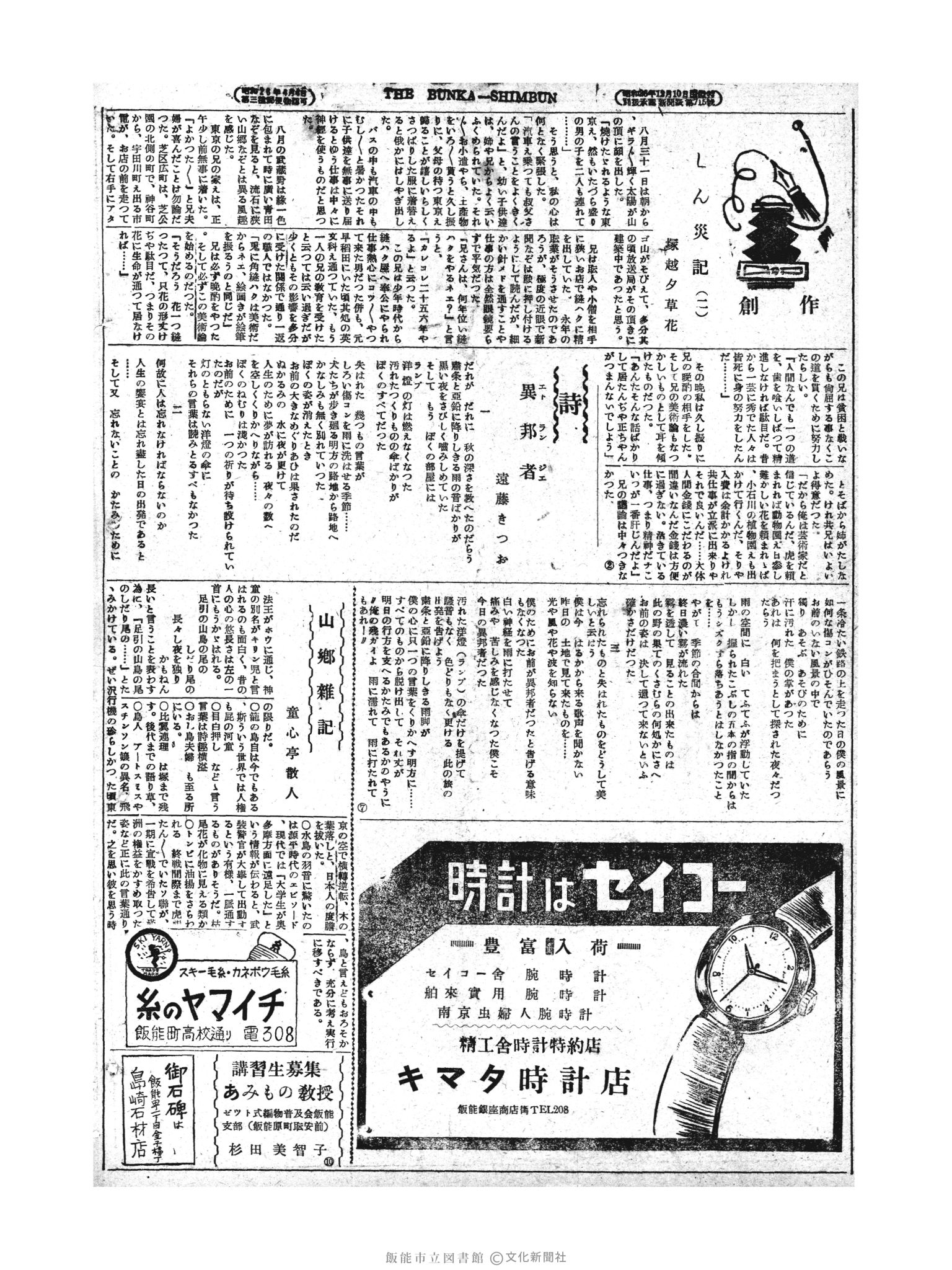 昭和28年10月14日4面 (第1004号) 