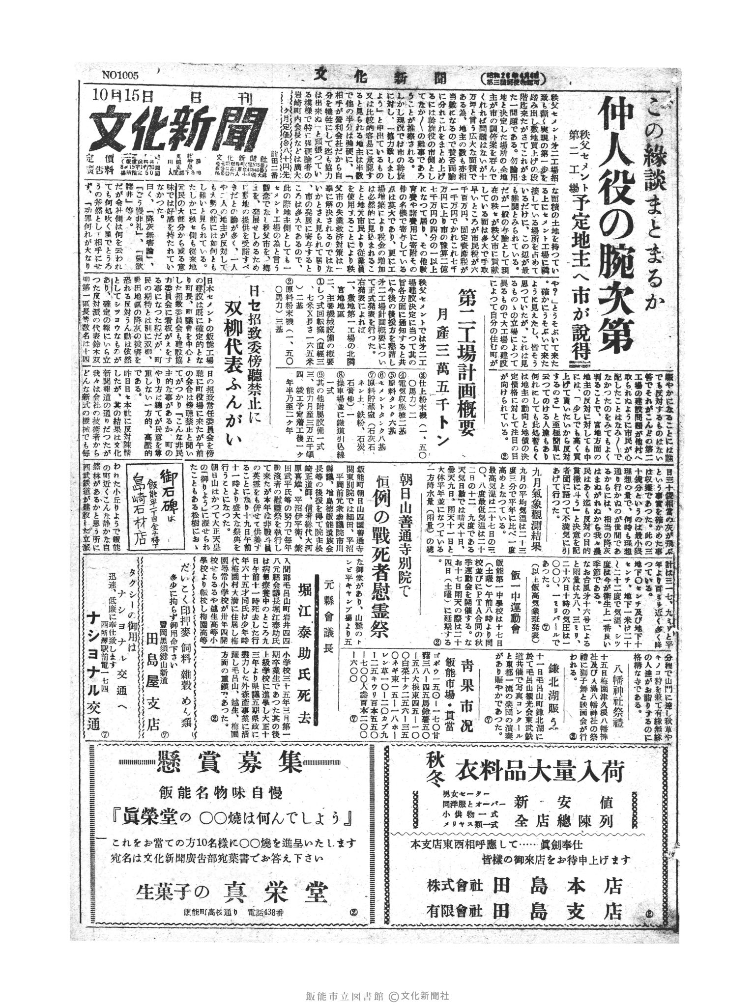 昭和28年10月15日1面 (第1005号) 