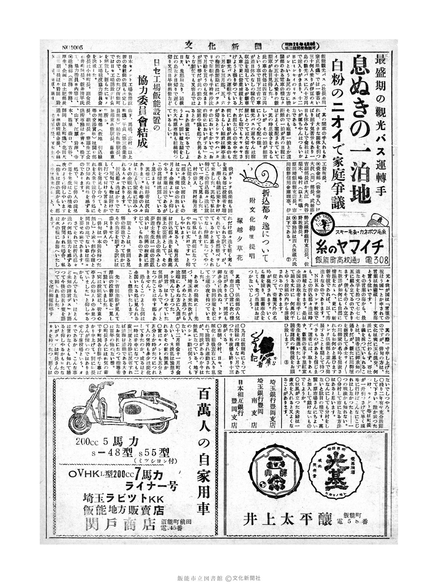 昭和28年10月15日3面 (第1005号) 