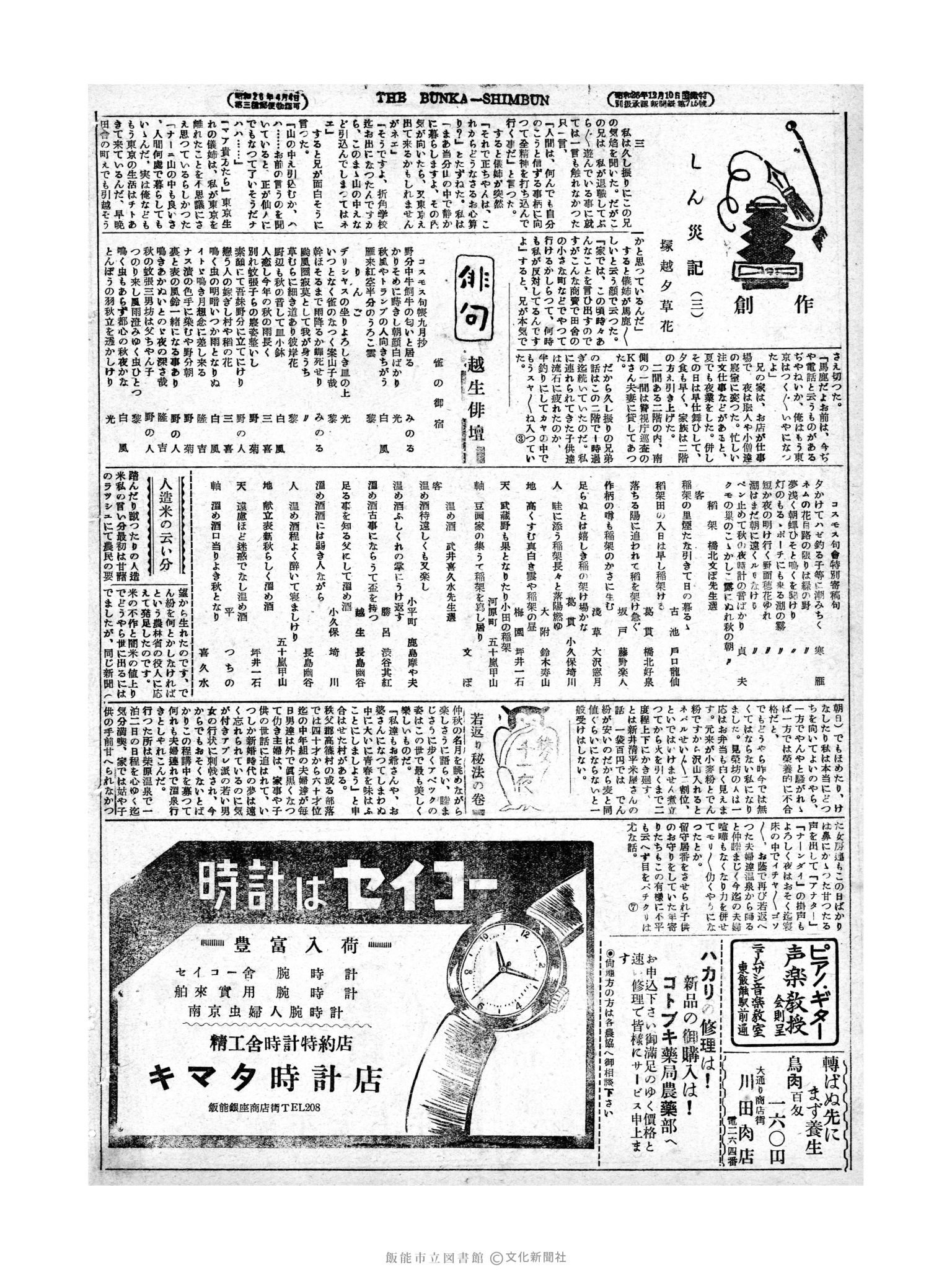 昭和28年10月15日4面 (第1005号) 