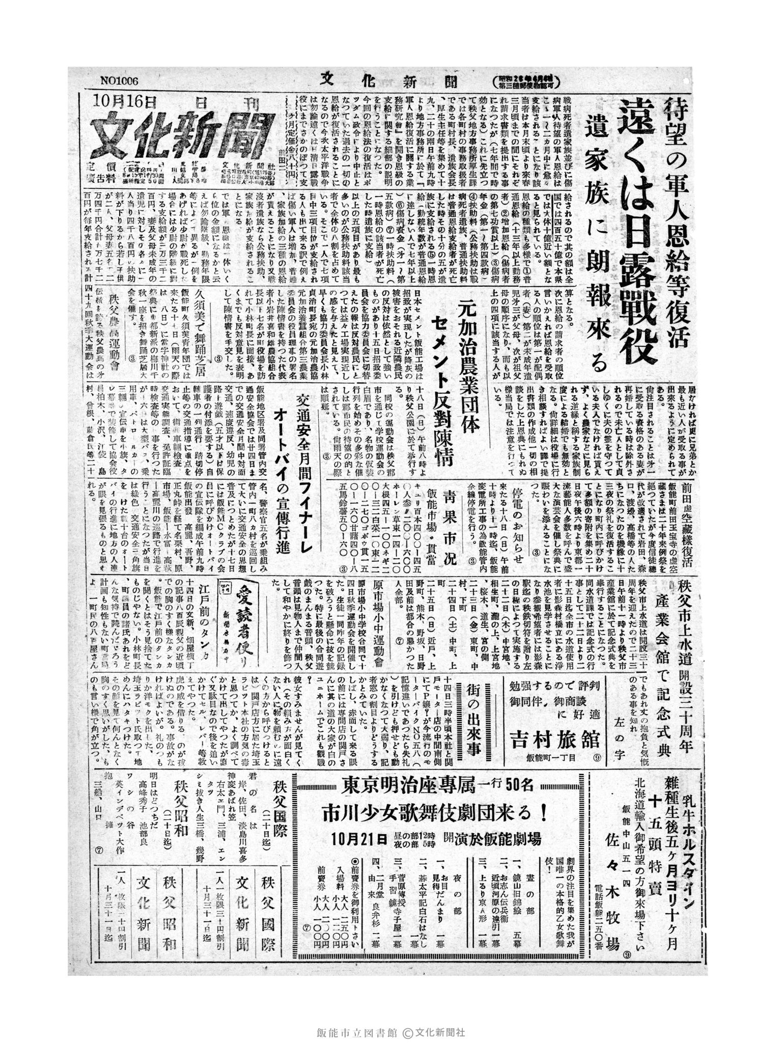 昭和28年10月16日1面 (第1006号) 