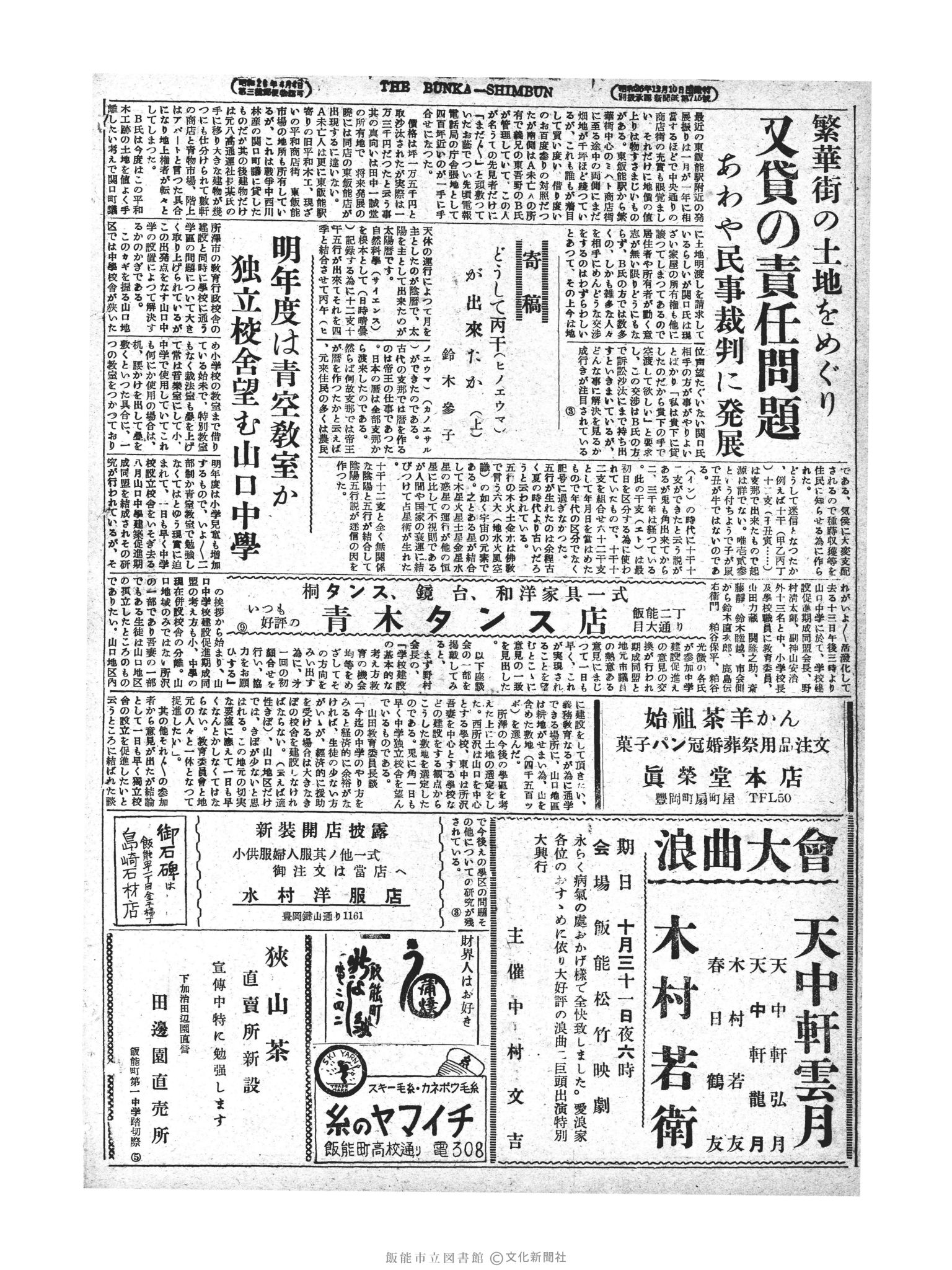 昭和28年10月16日2面 (第1006号) 