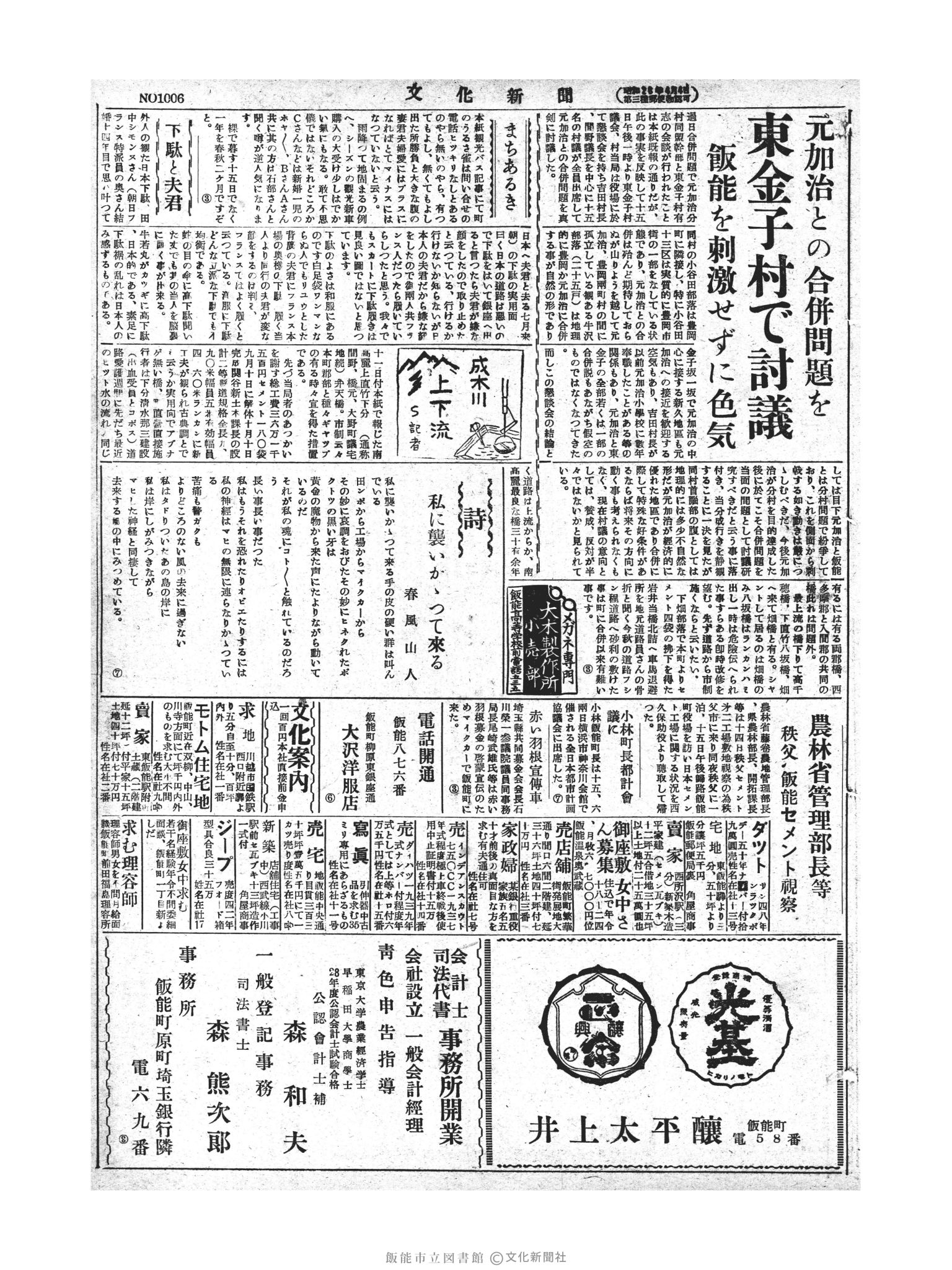 昭和28年10月16日3面 (第1006号) 